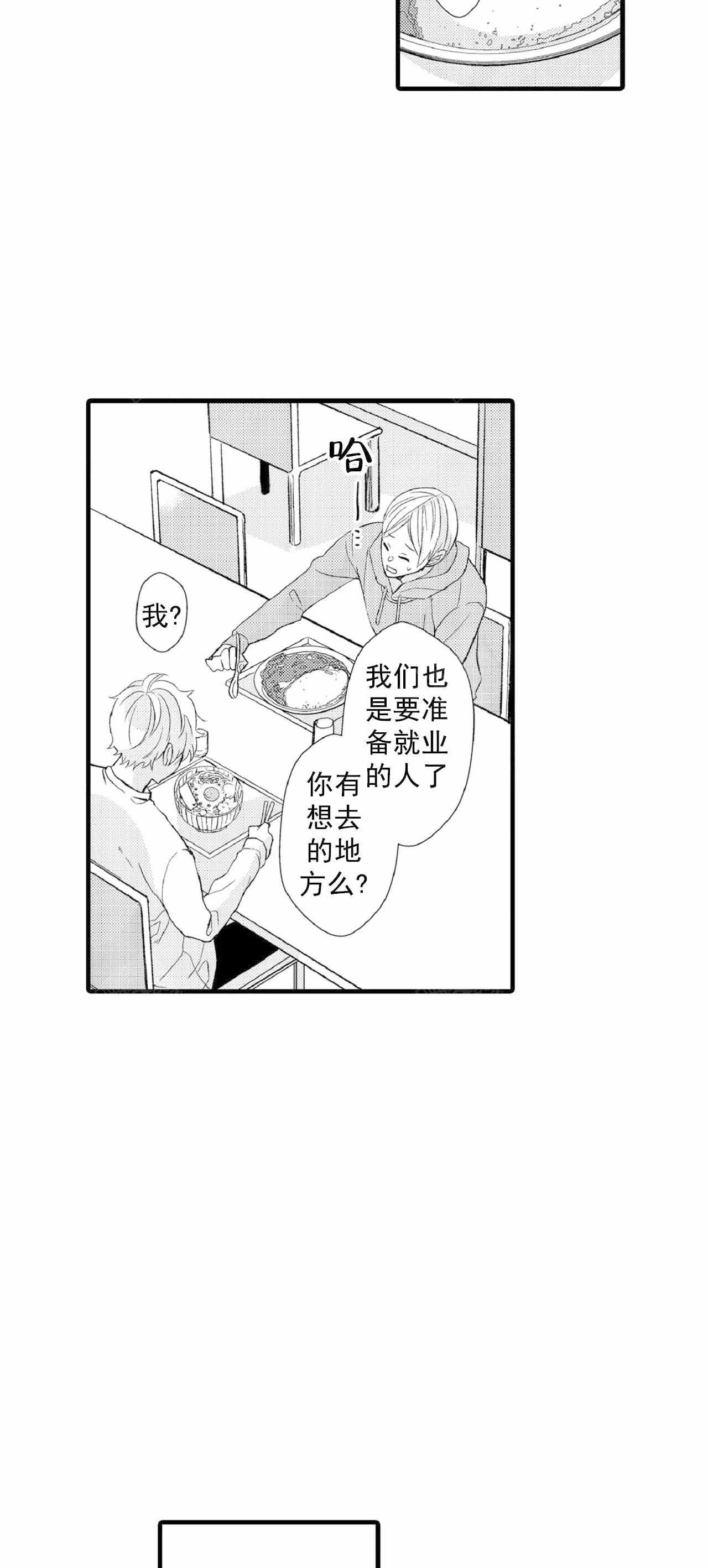 如此契合 第64话 第12页