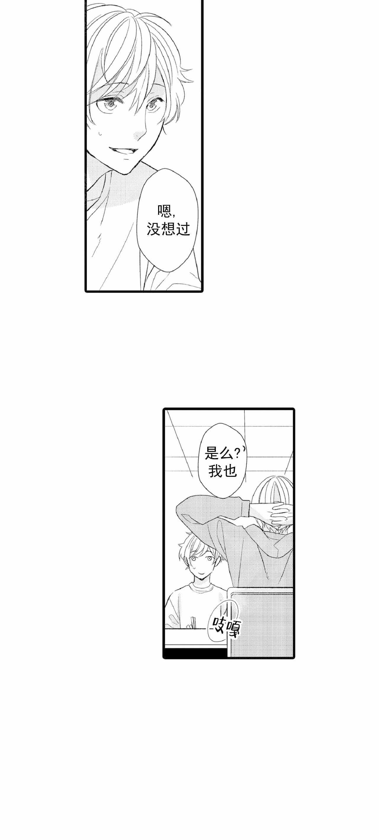 如此契合 第64话 第13页