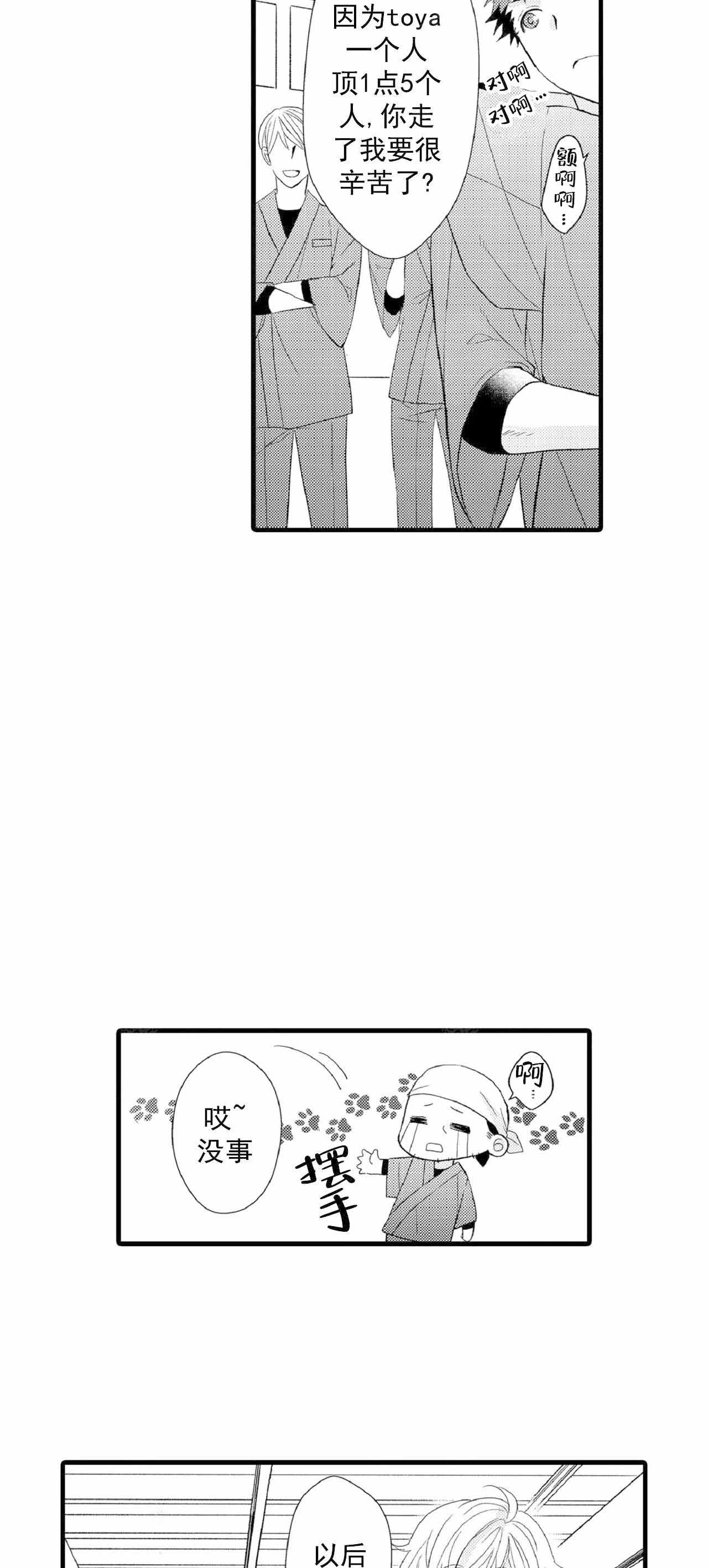 如此契合 第64话 第3页