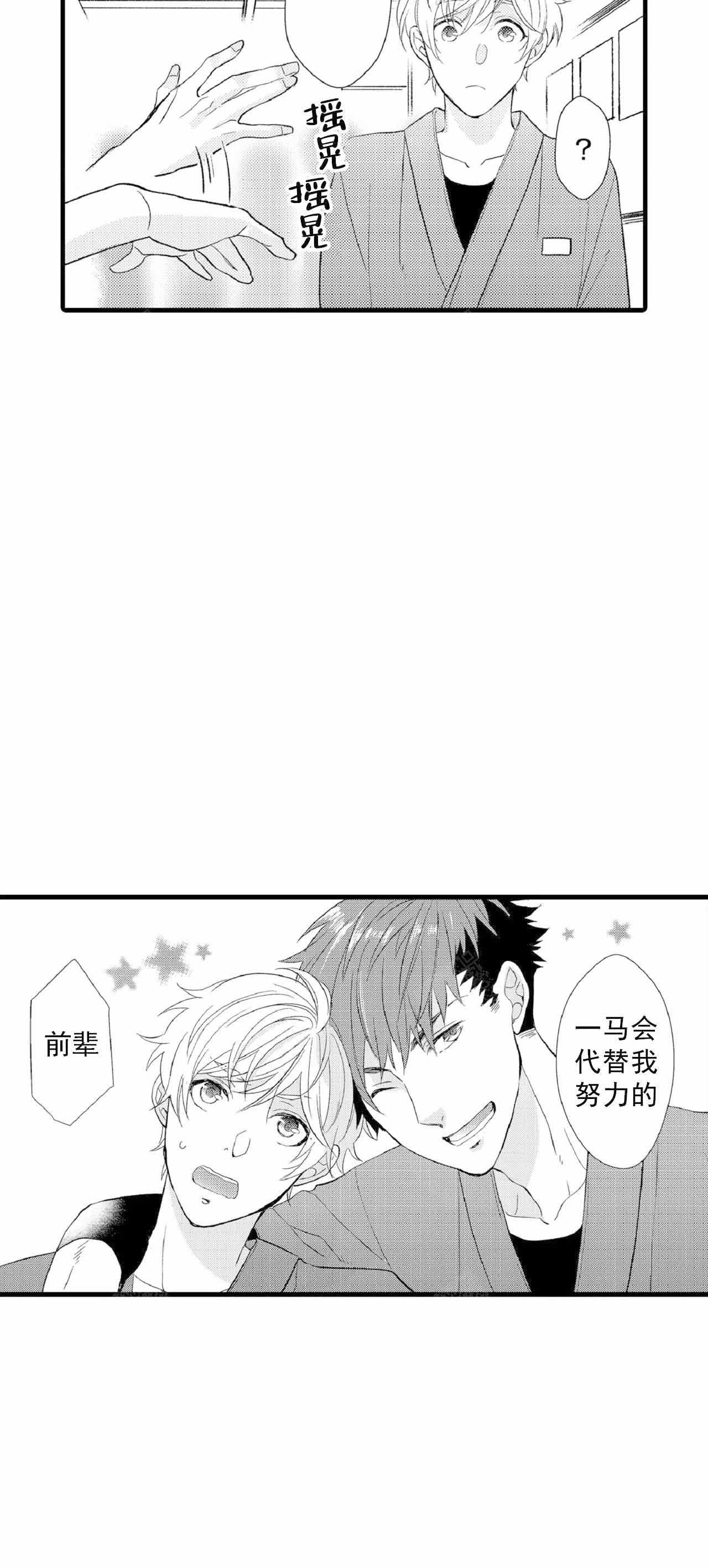 如此契合 第64话 第4页