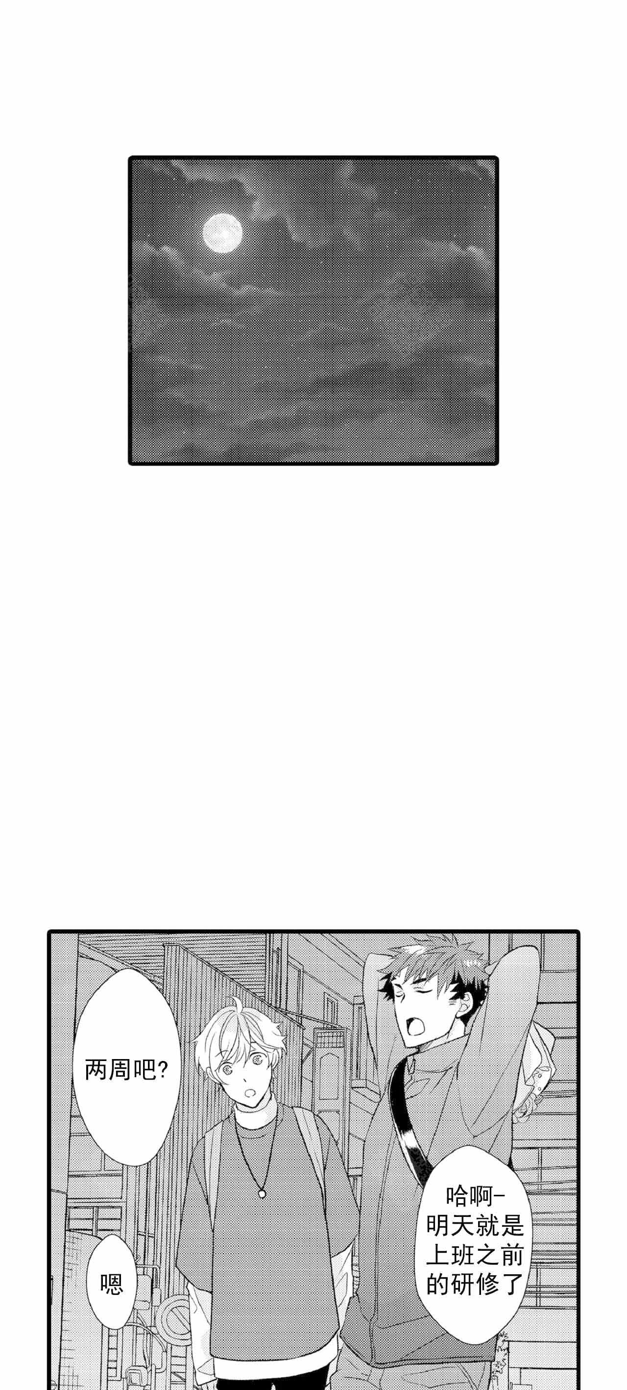 如此契合 第64话 第6页