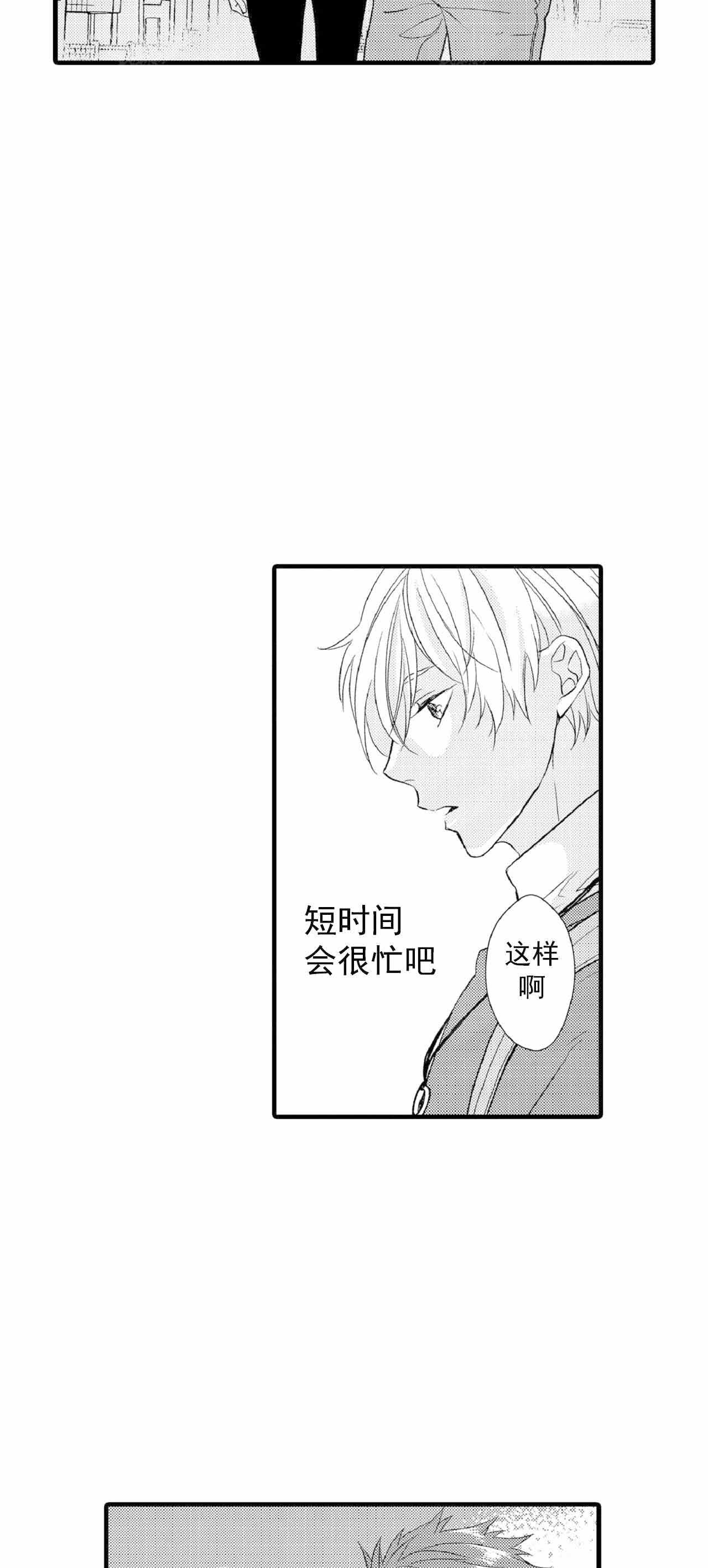 如此契合 第64话 第7页