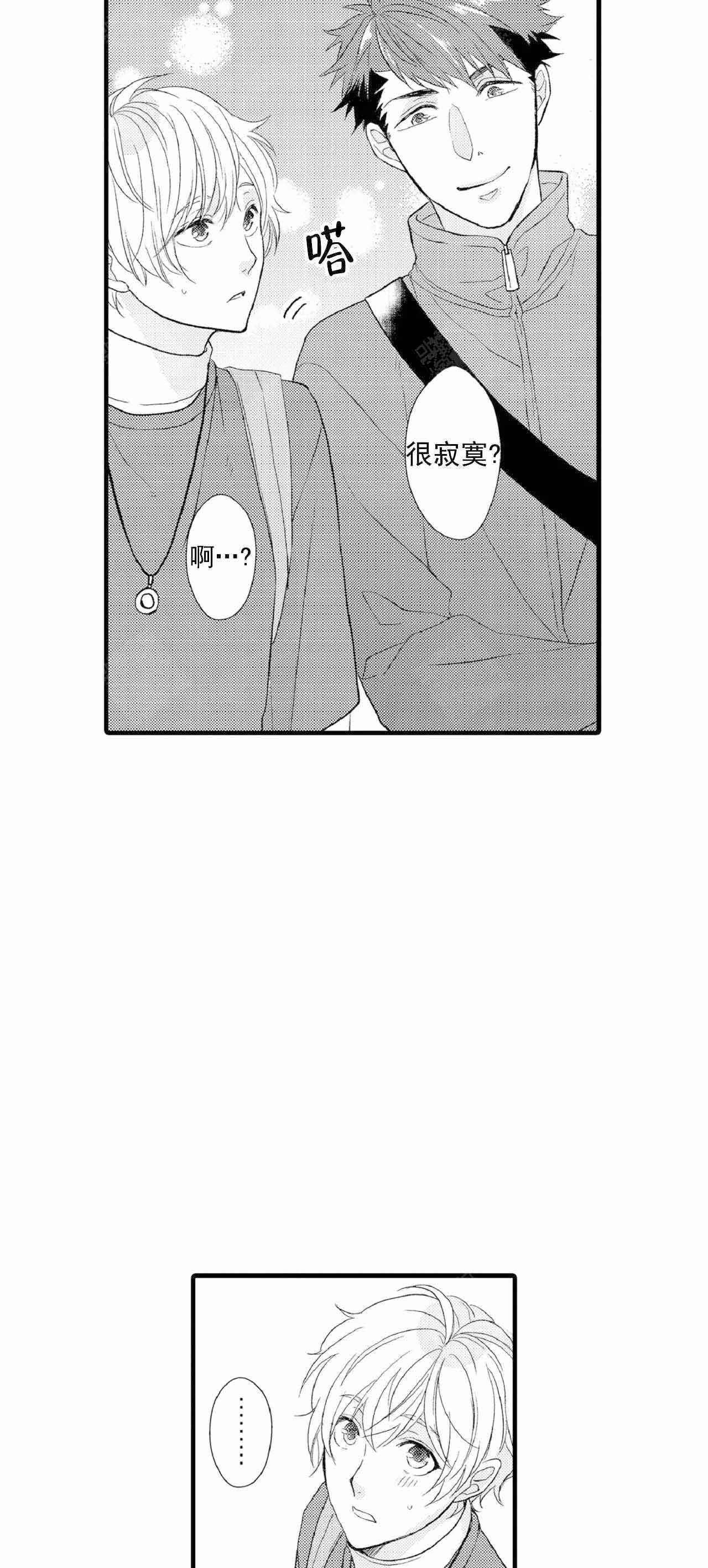 如此契合 第64话 第8页