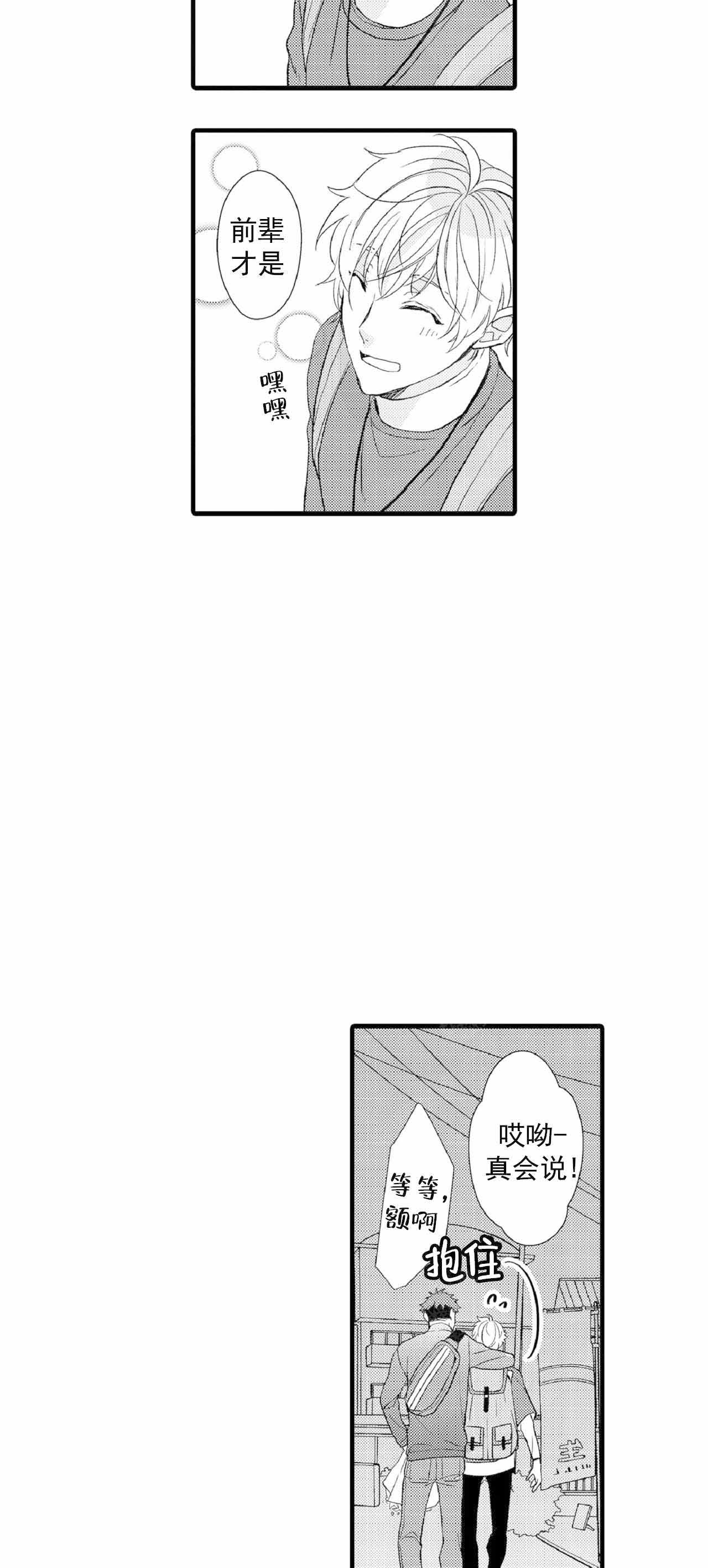 如此契合 第64话 第9页