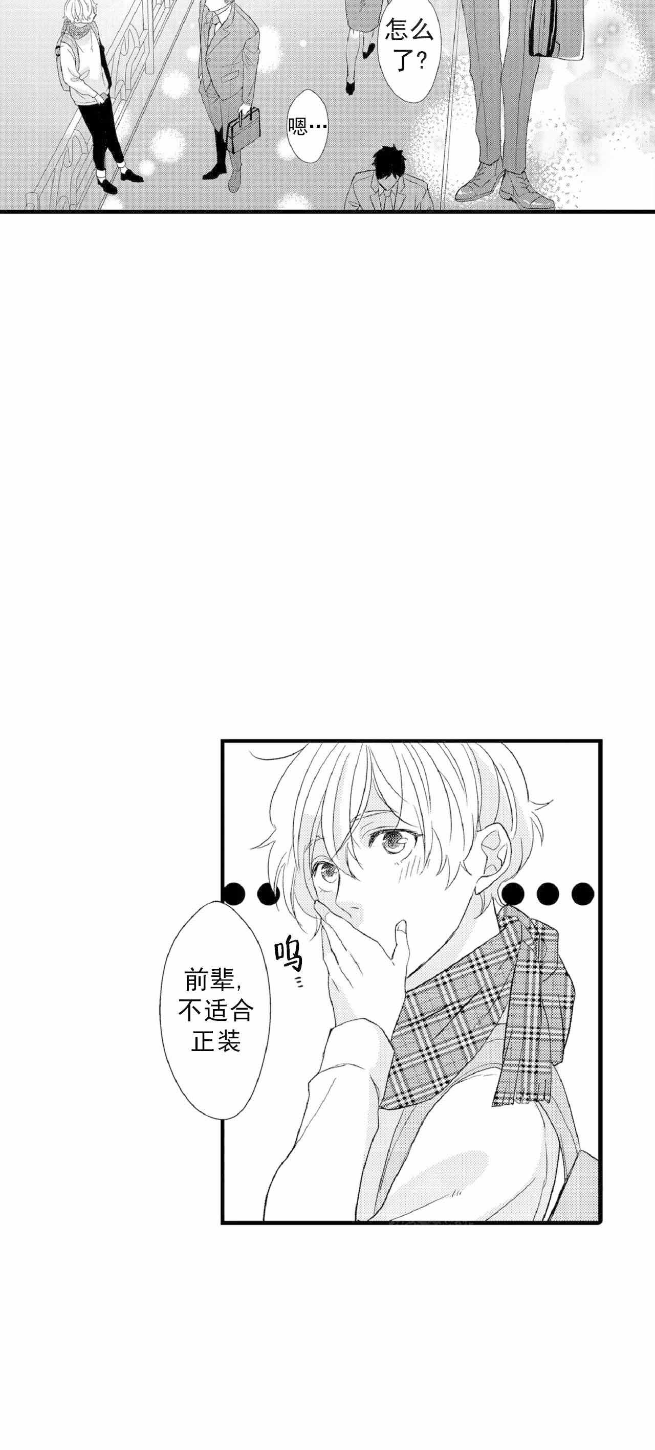 如此契合 第65话 第2页