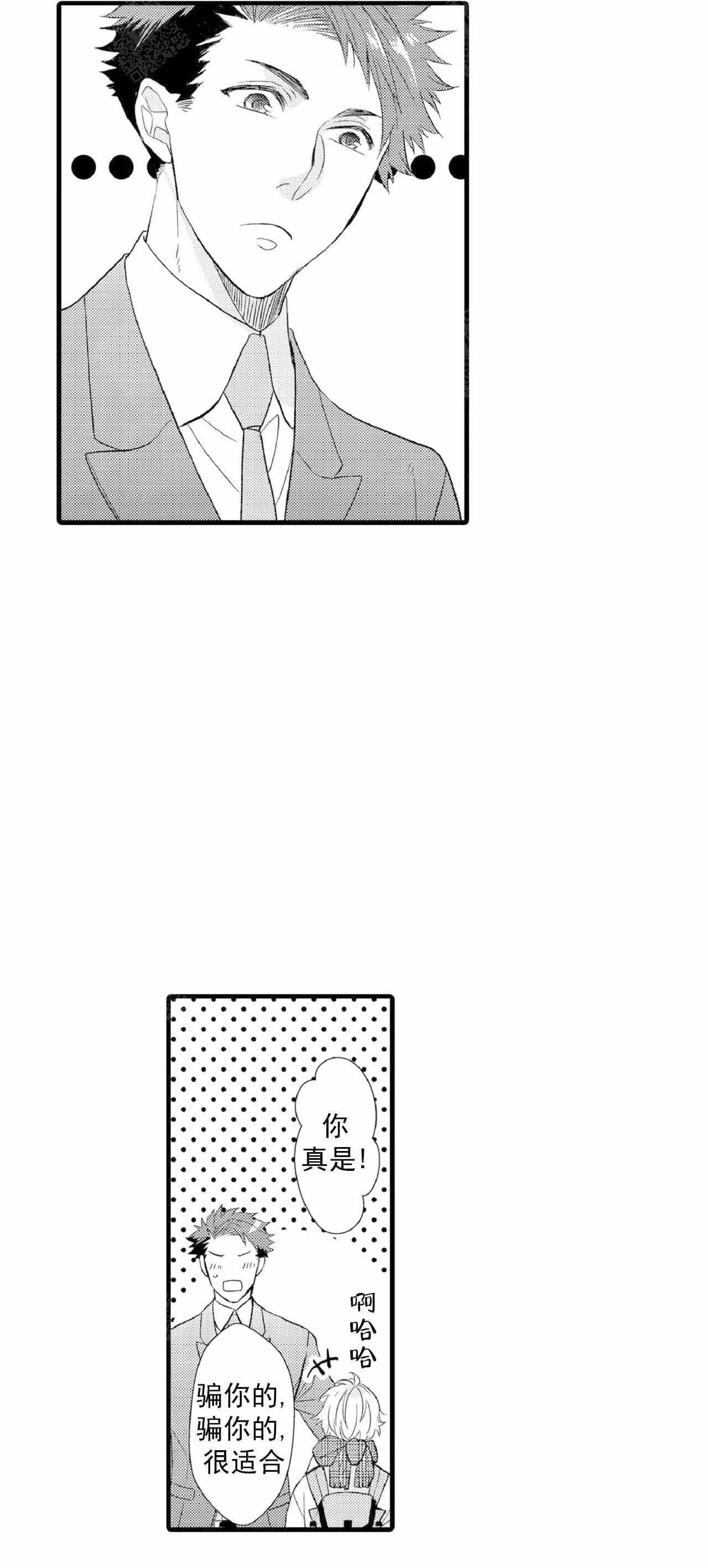 如此契合 第65话 第3页