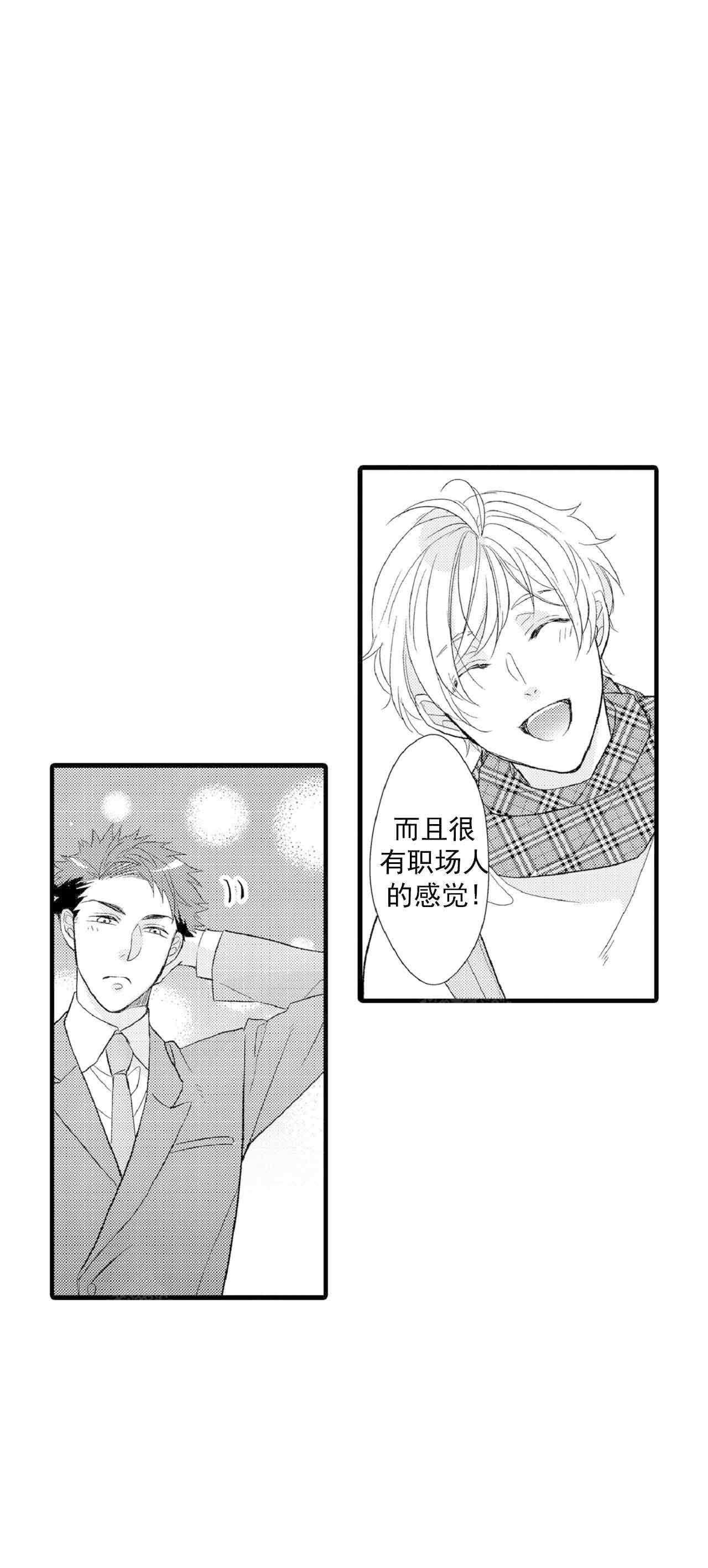 如此契合 第65话 第4页