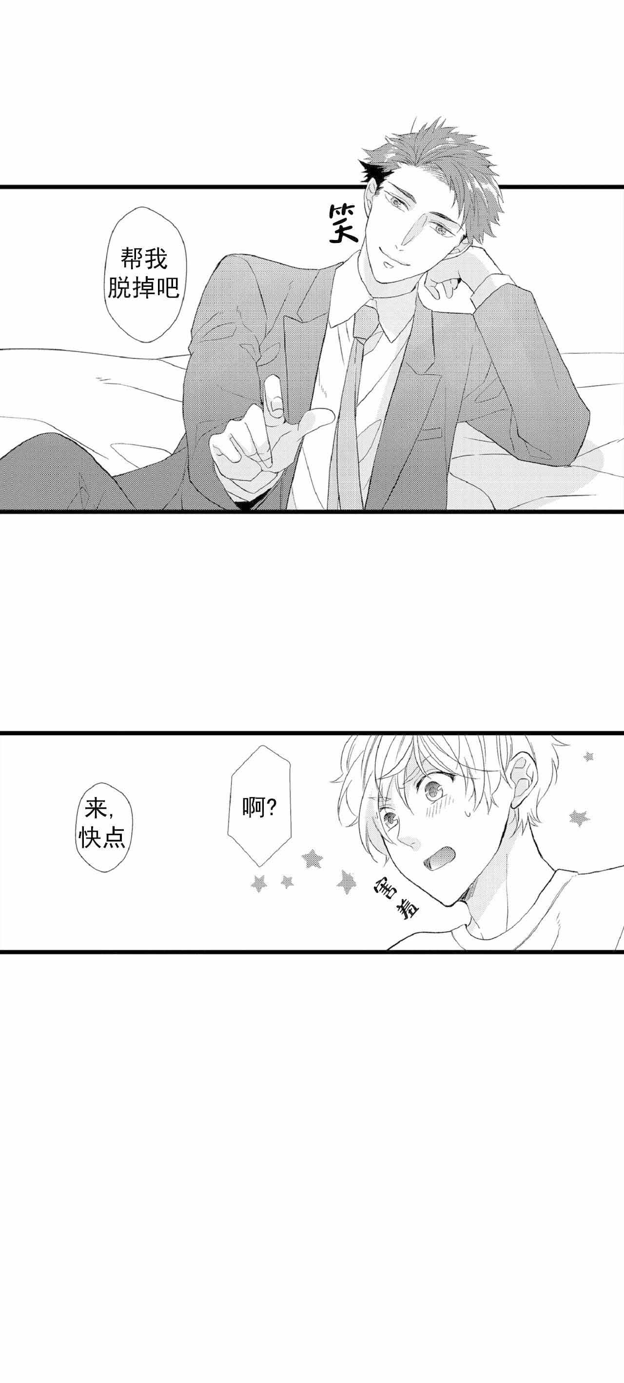 如此契合 第65话 第8页