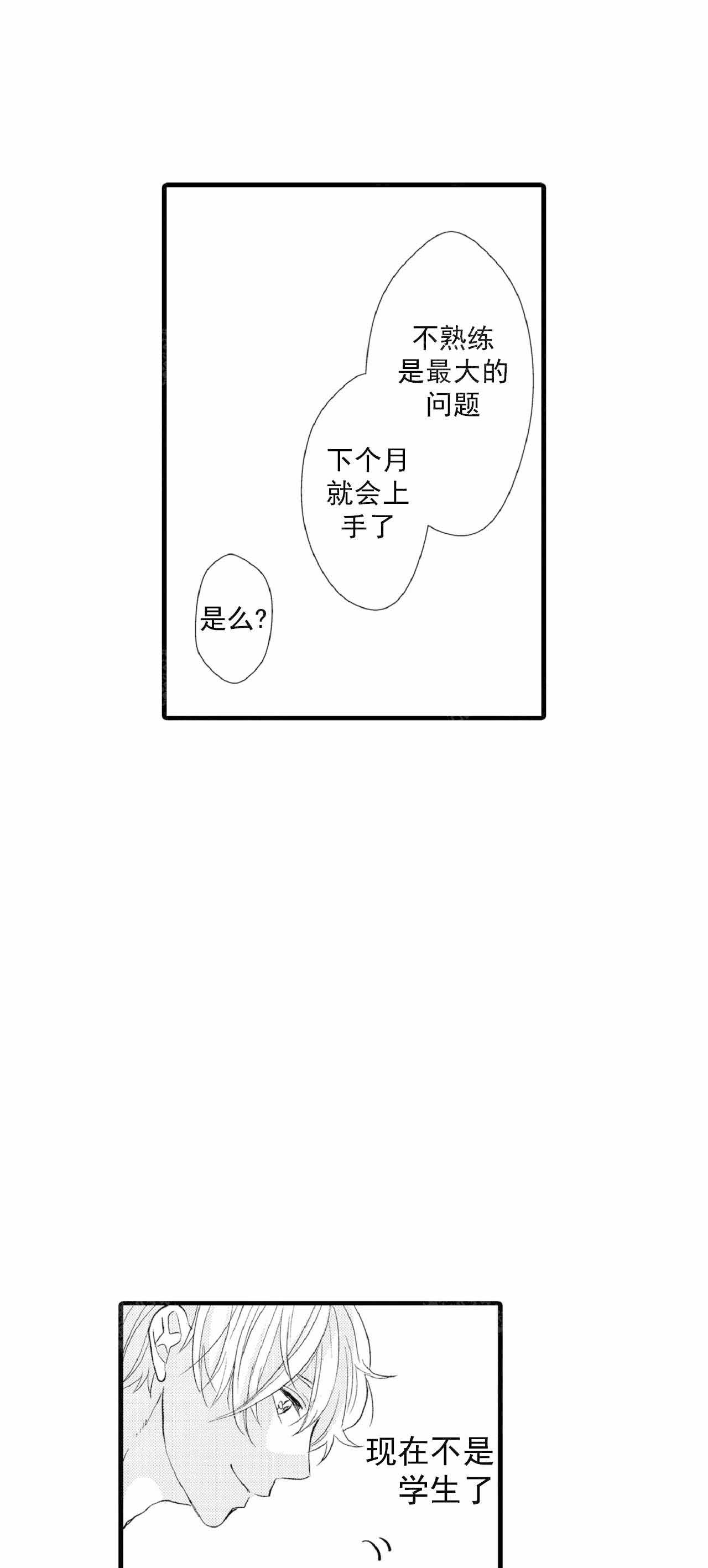如此契合 第66话 第2页