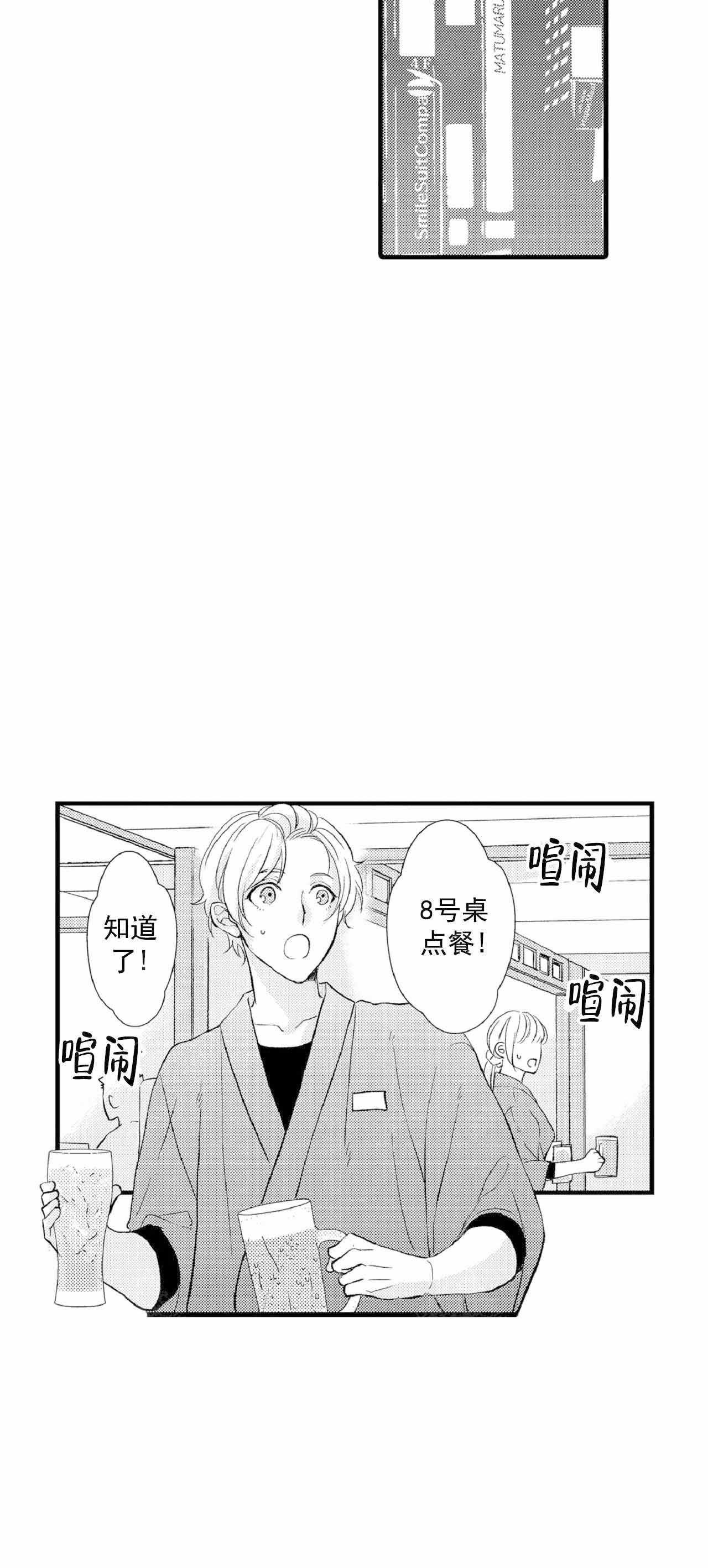 如此契合 第66话 第16页