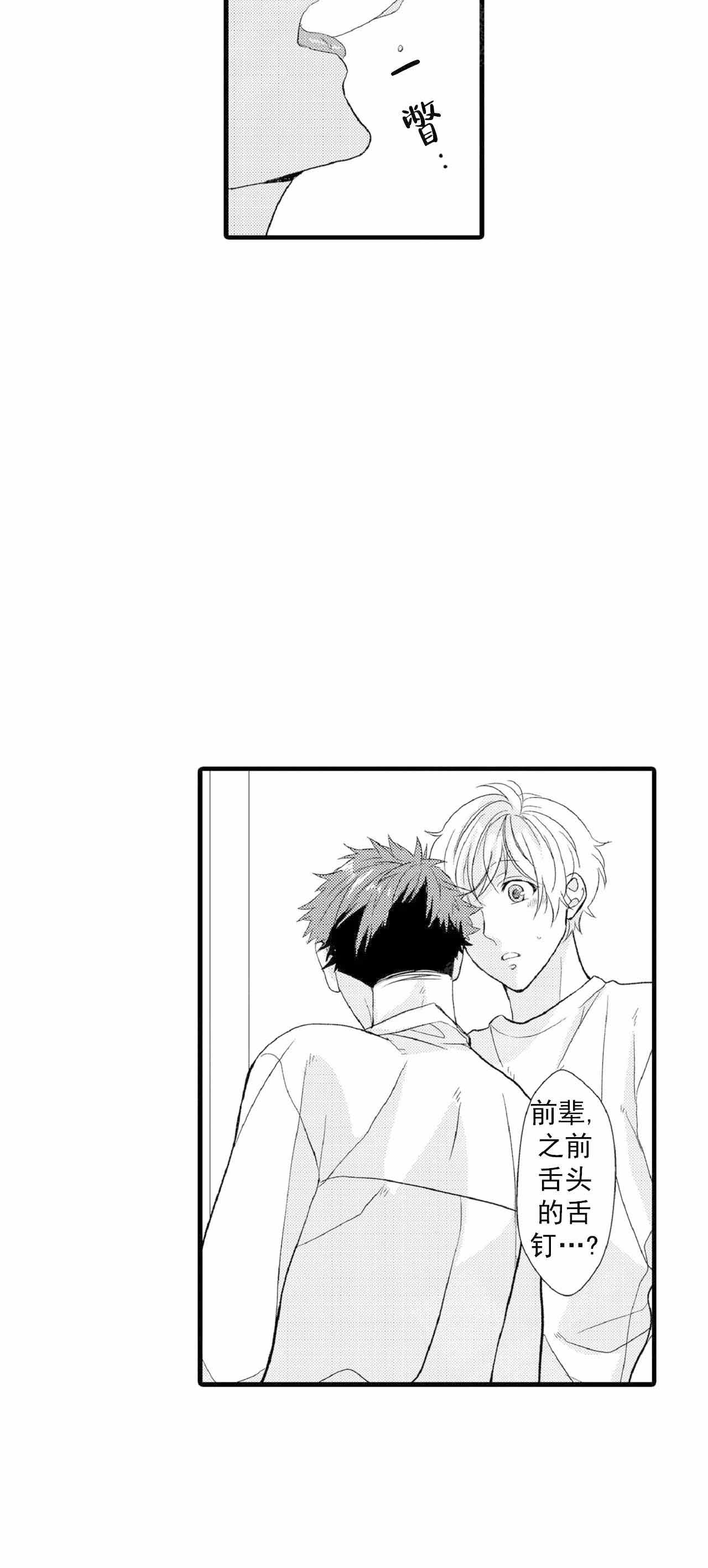 如此契合 第66话 第7页
