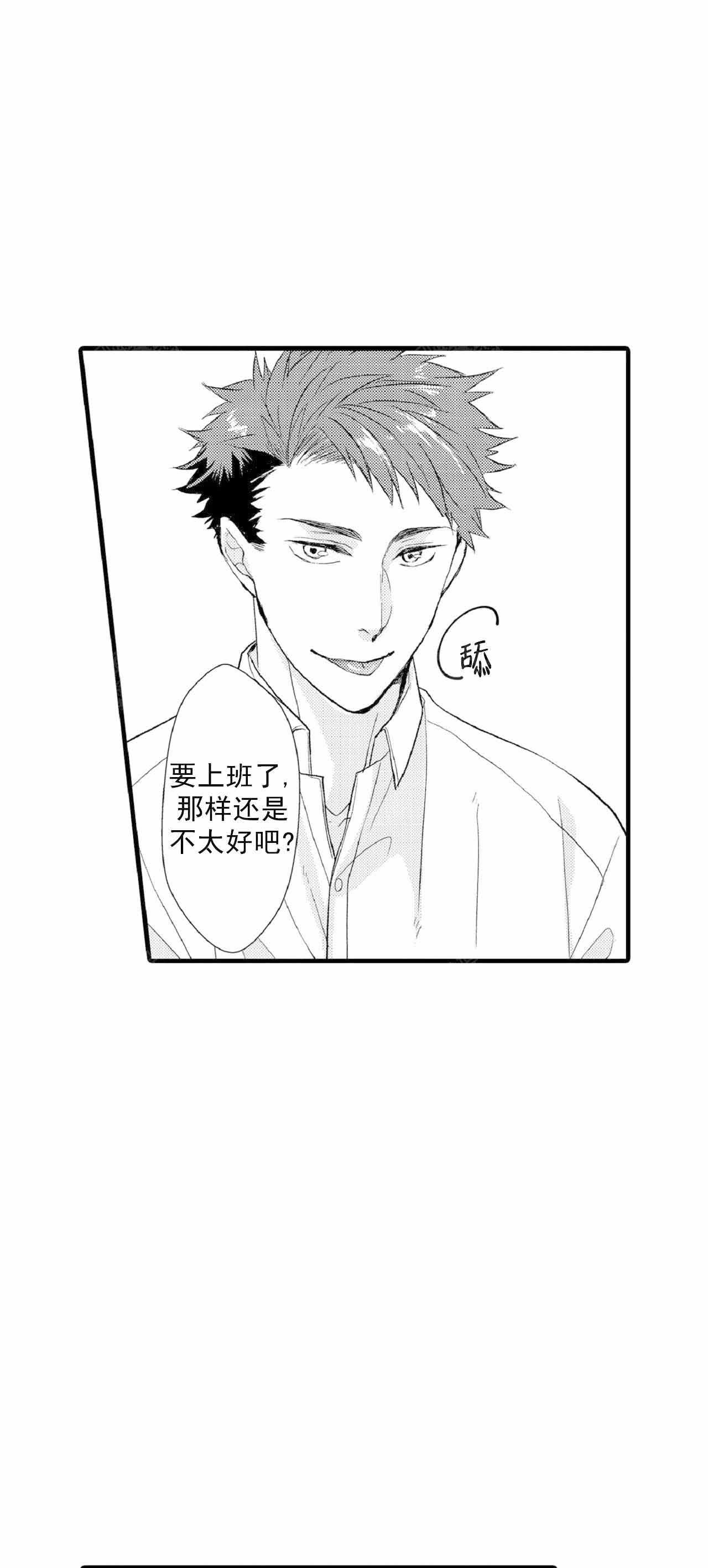 如此契合 第66话 第8页
