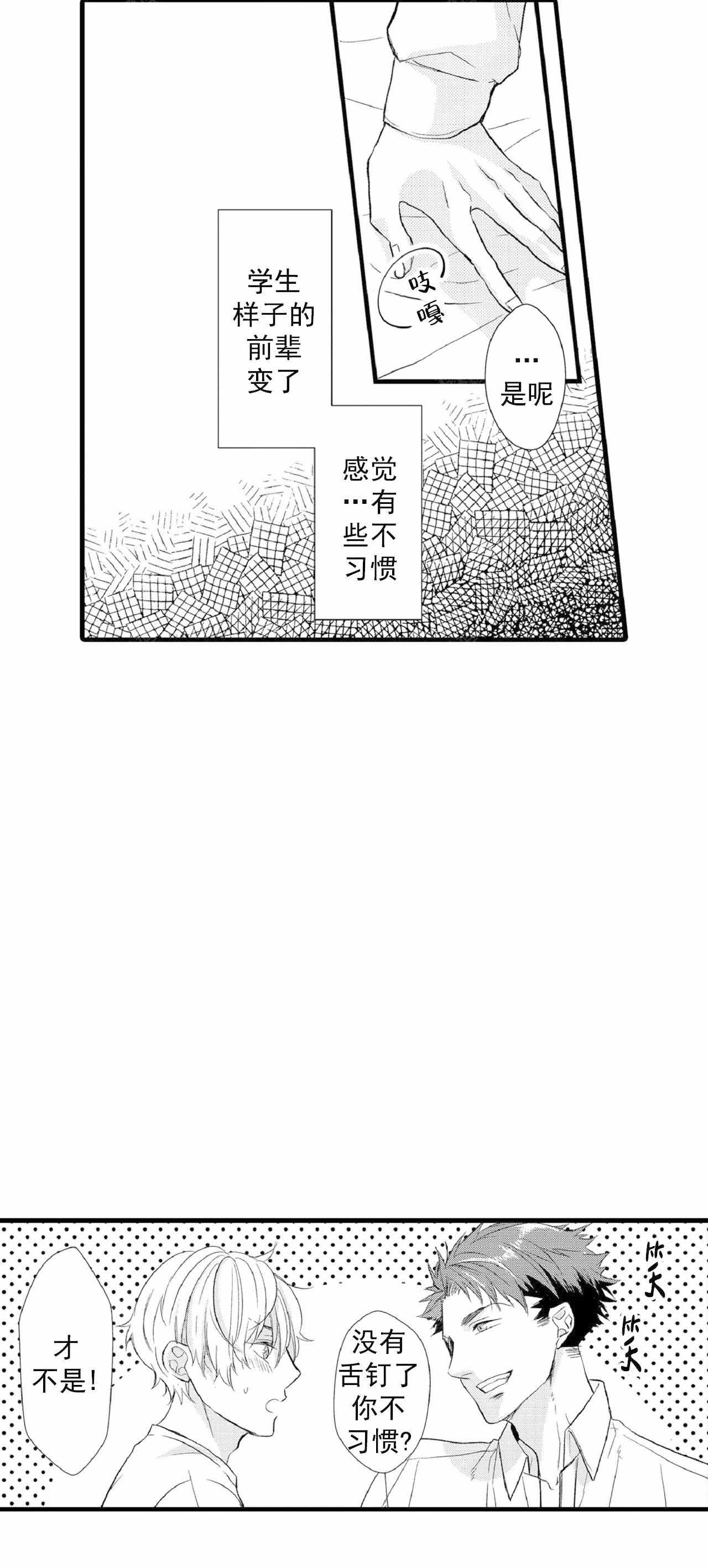如此契合 第66话 第9页