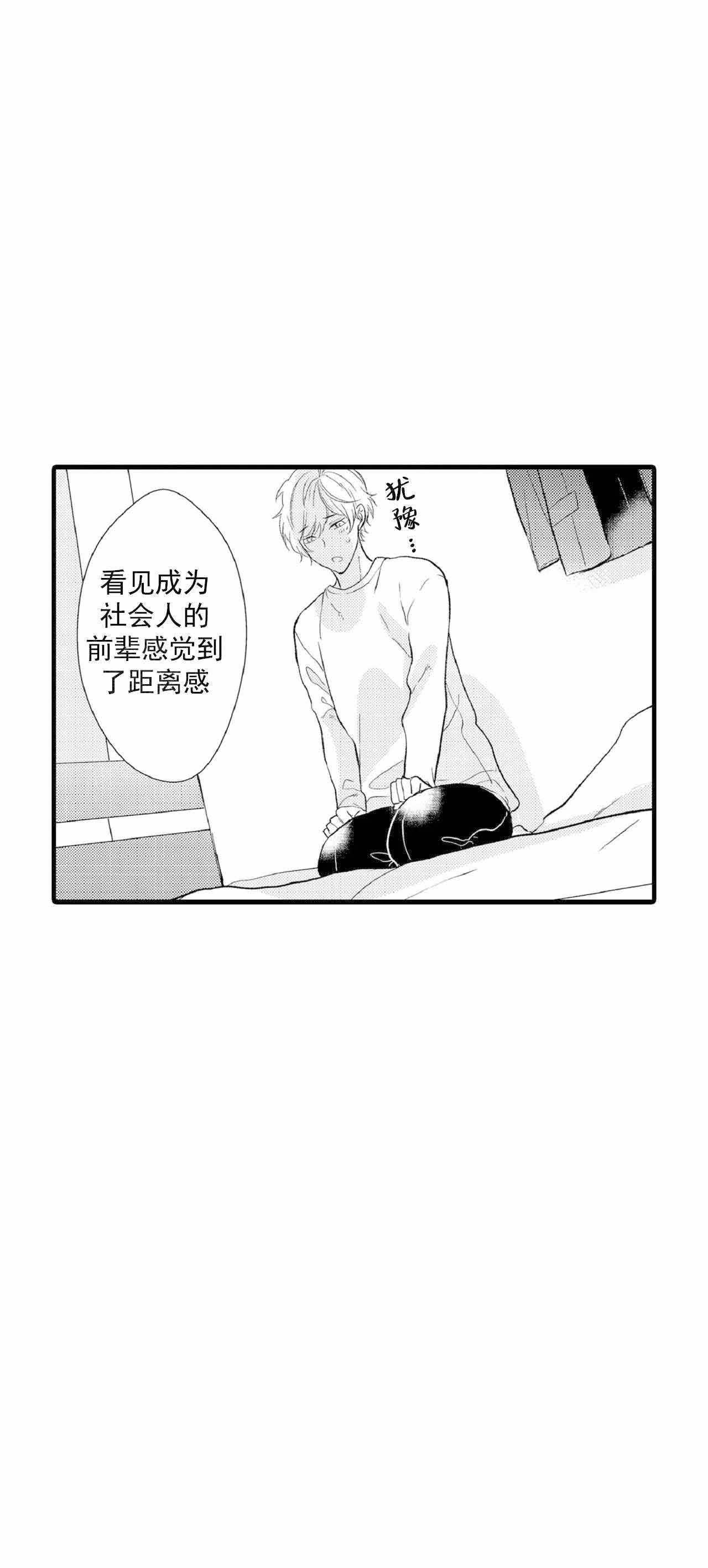 如此契合 第66话 第10页
