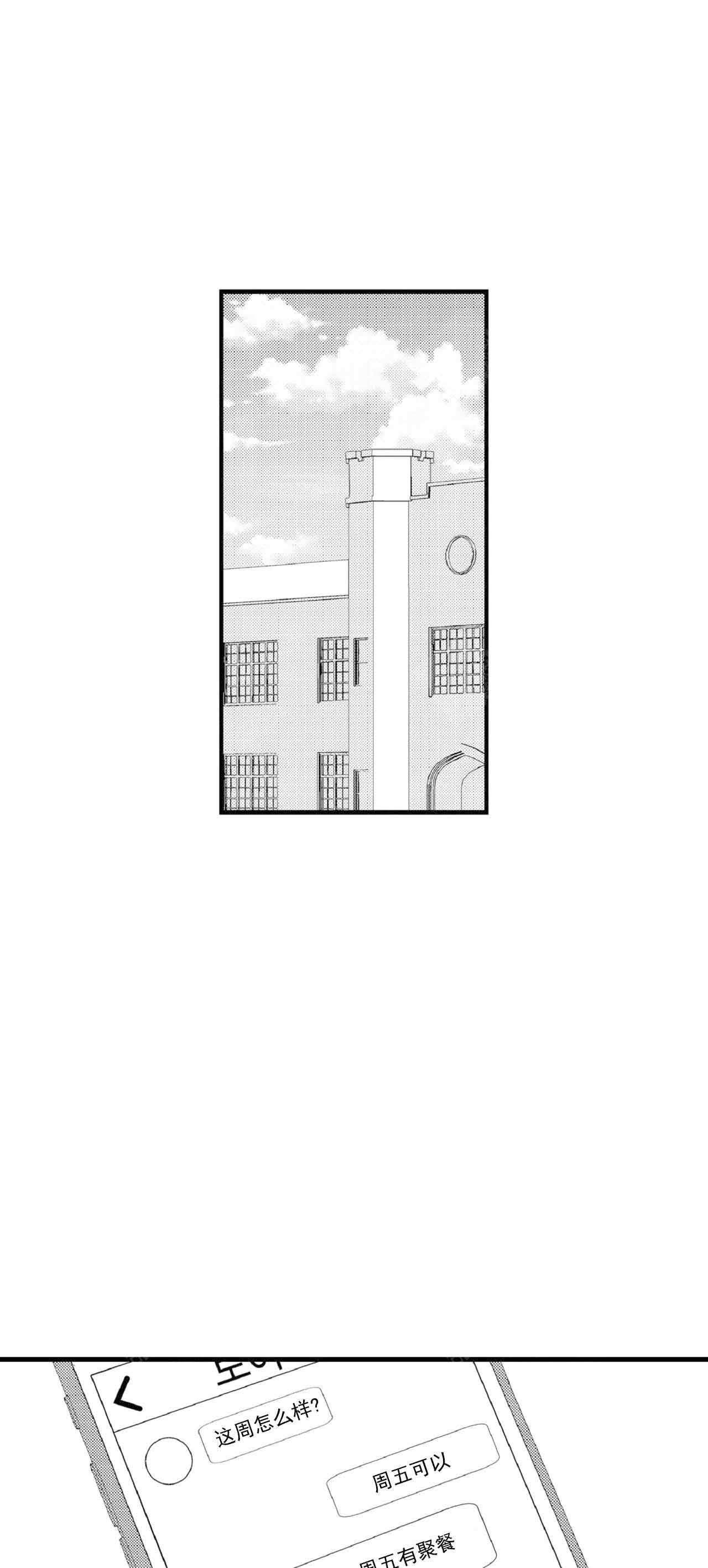 如此契合 第67话 第1页