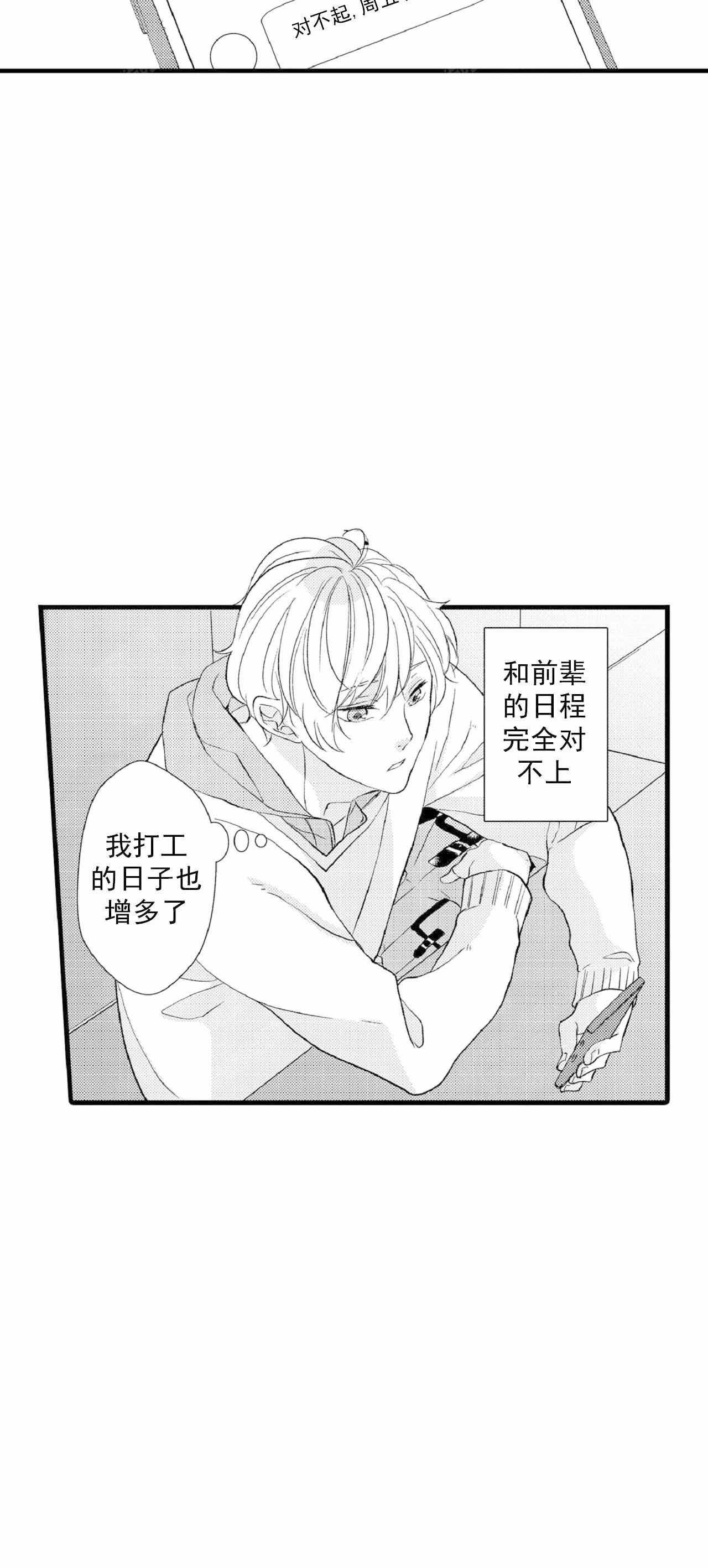 如此契合 第67话 第2页
