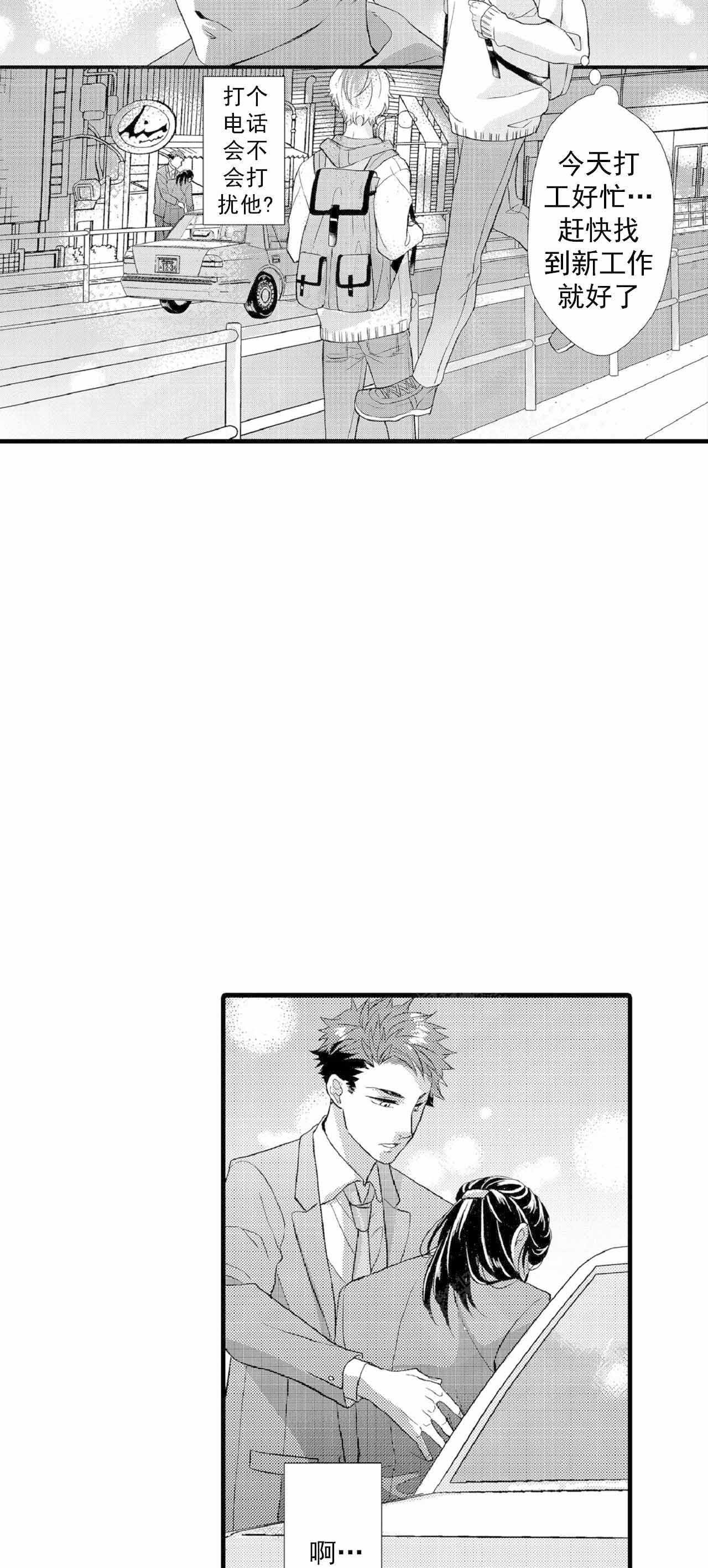 如此契合 第67话 第13页