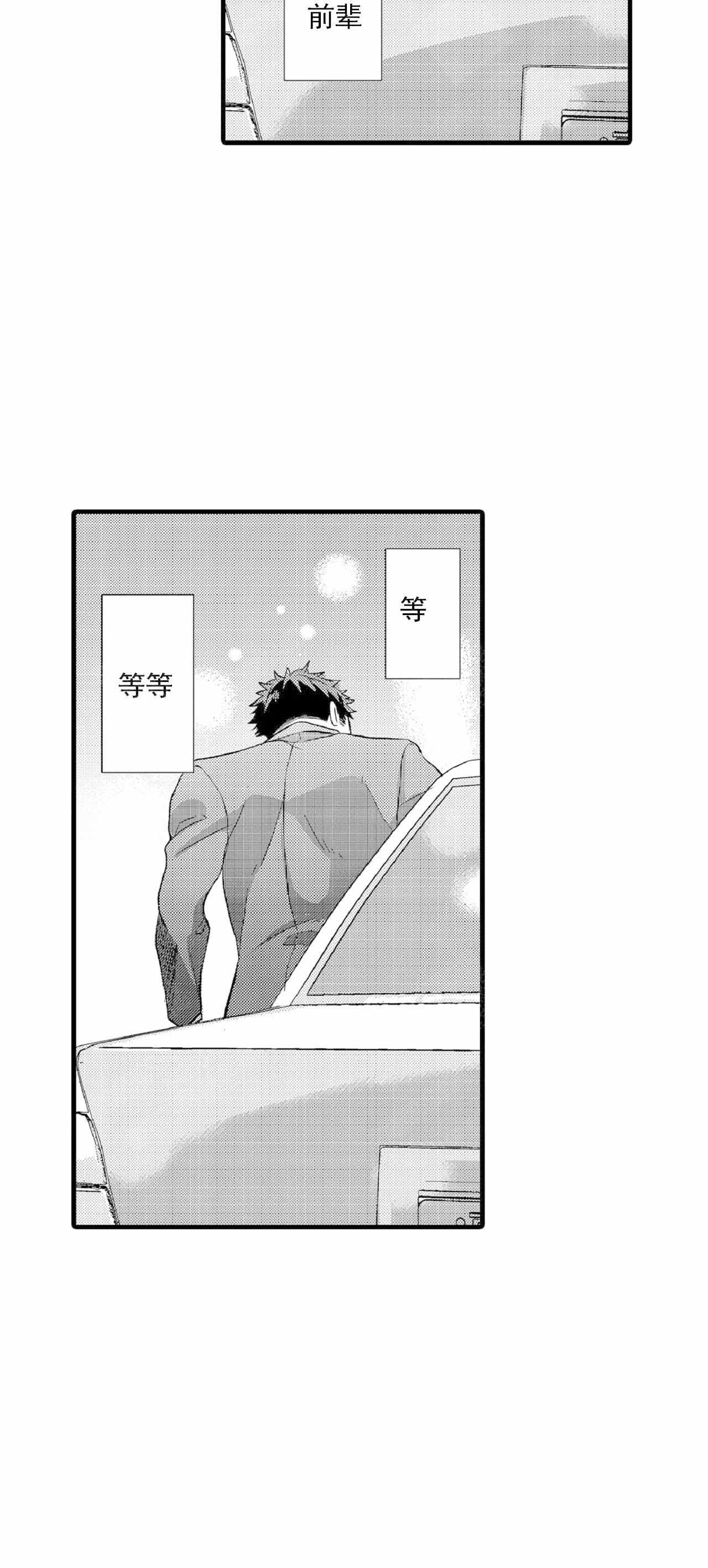 如此契合 第67话 第14页