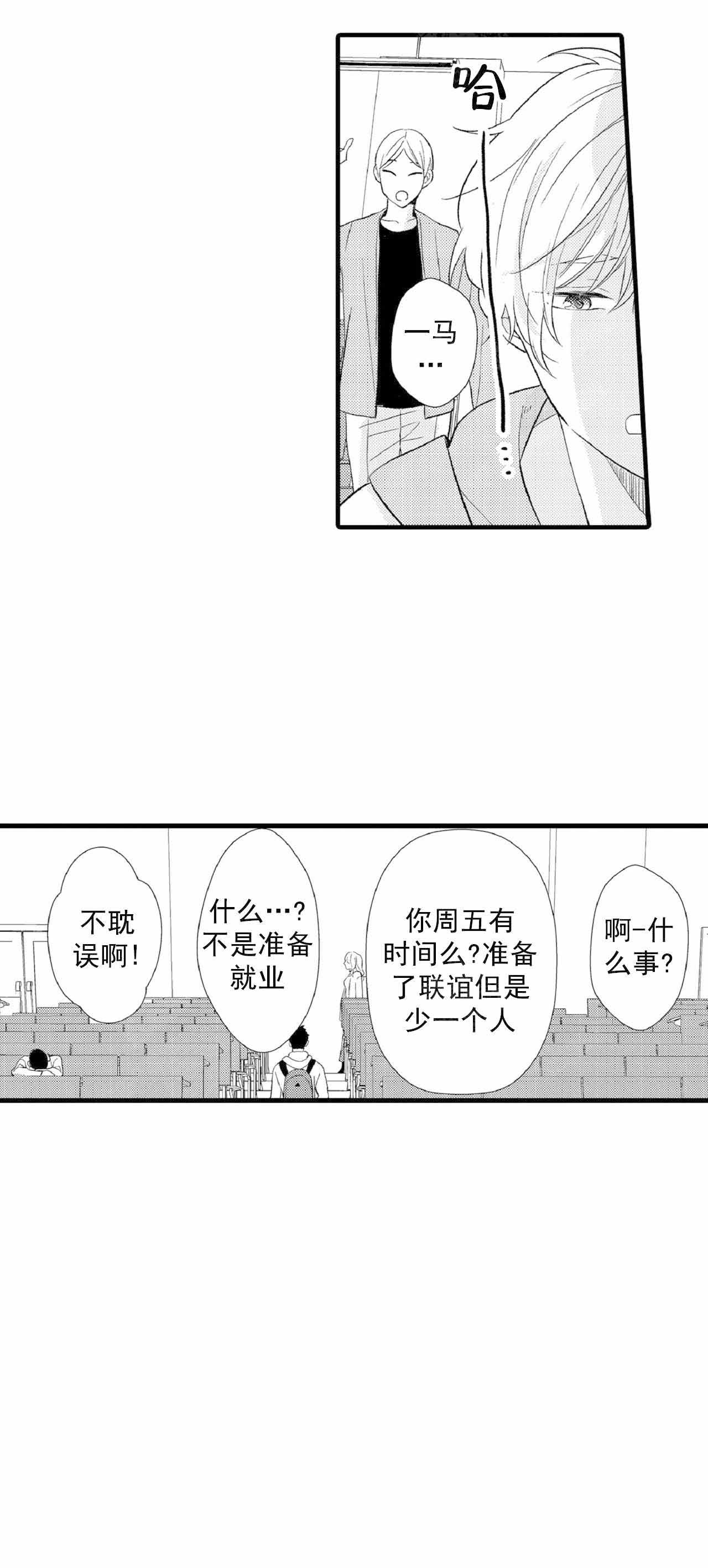 如此契合 第67话 第3页