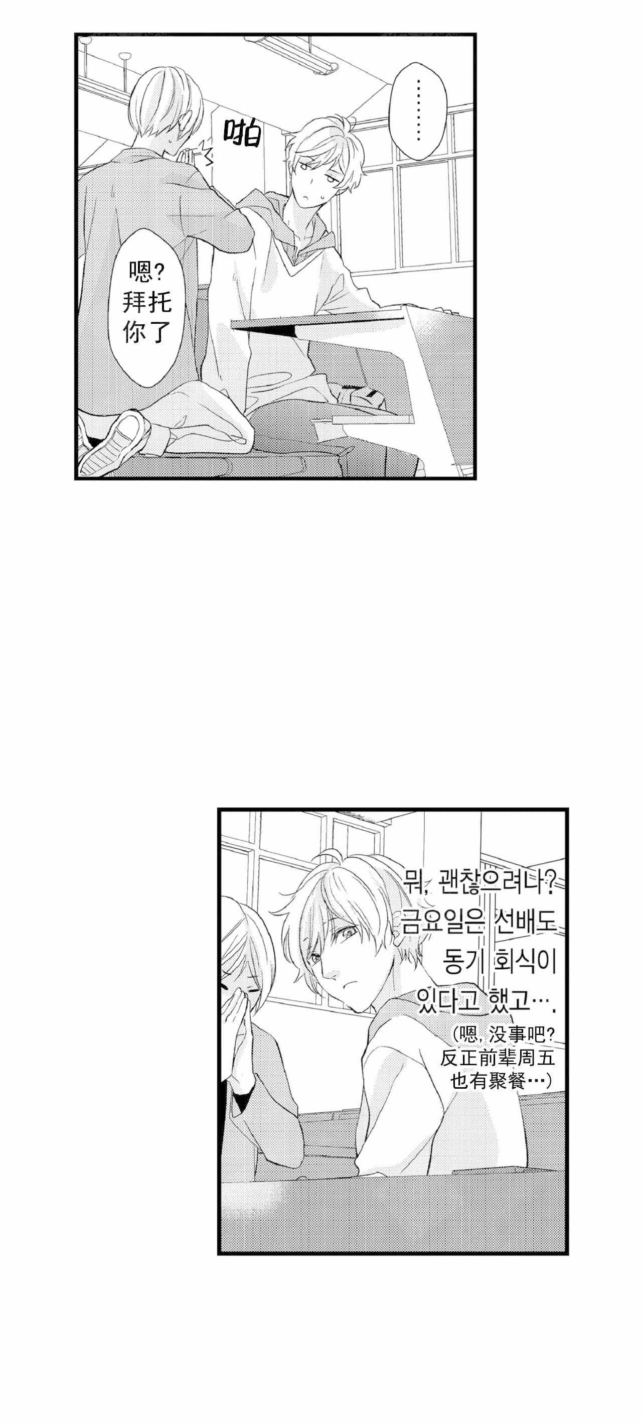 如此契合 第67话 第4页