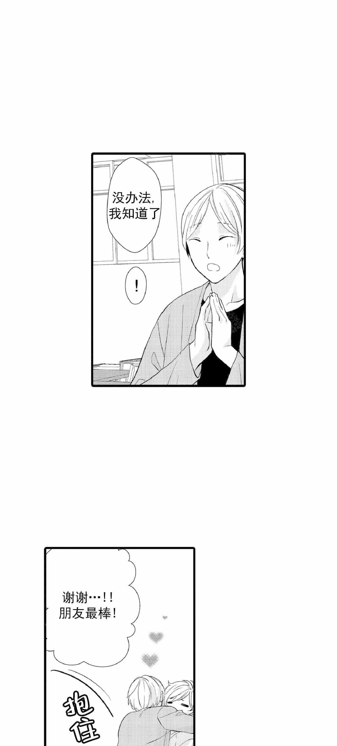 如此契合 第67话 第5页