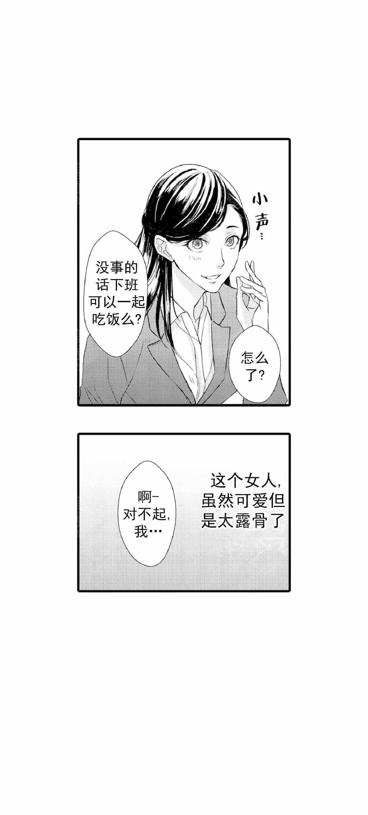 如此契合 第67话 第8页