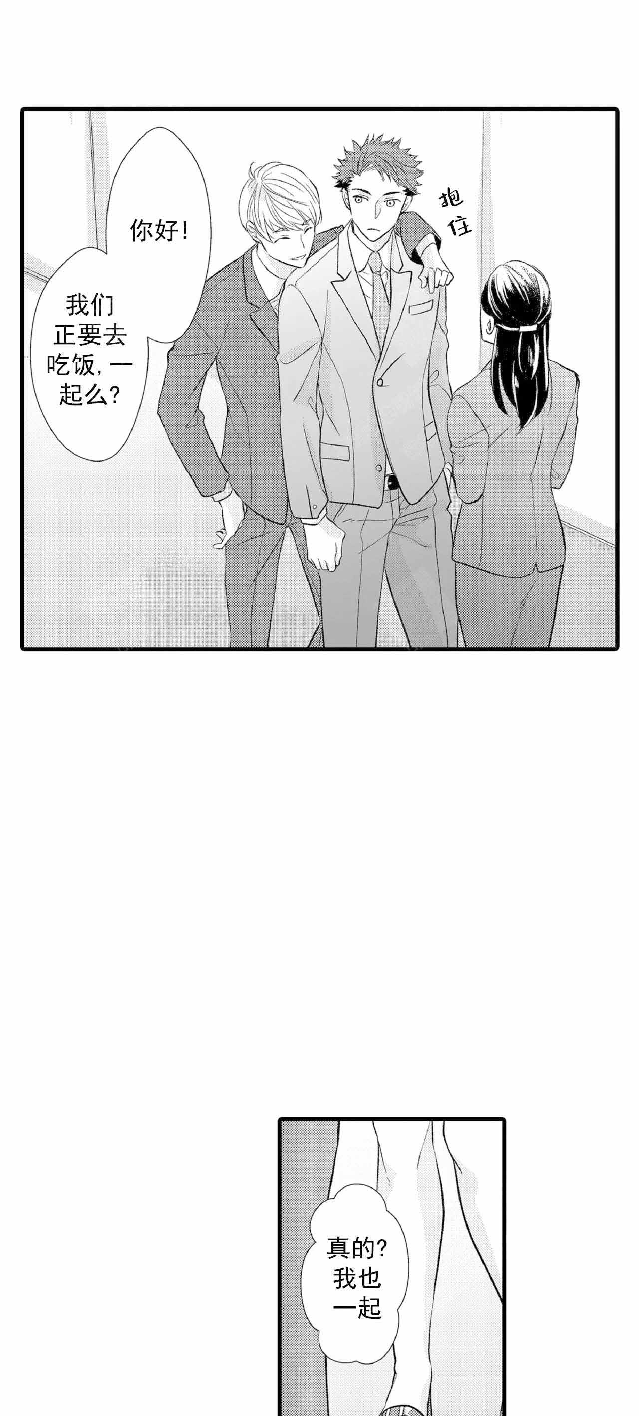 如此契合 第67话 第9页