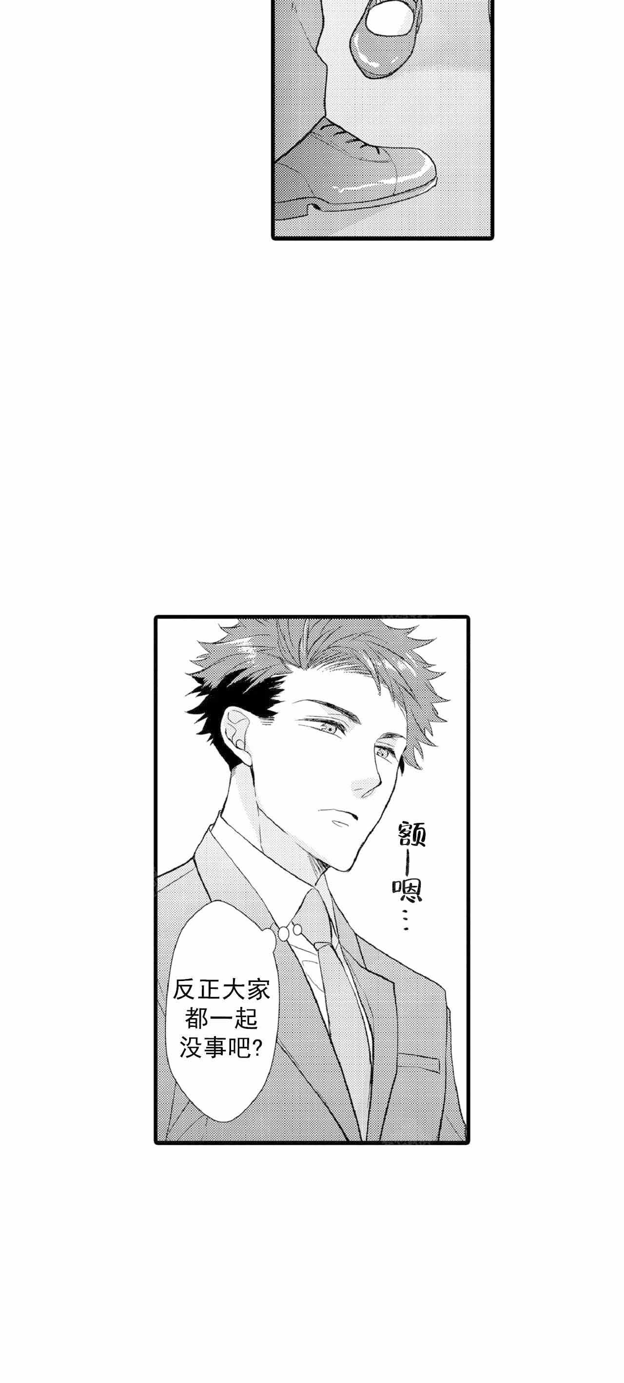 如此契合 第67话 第10页