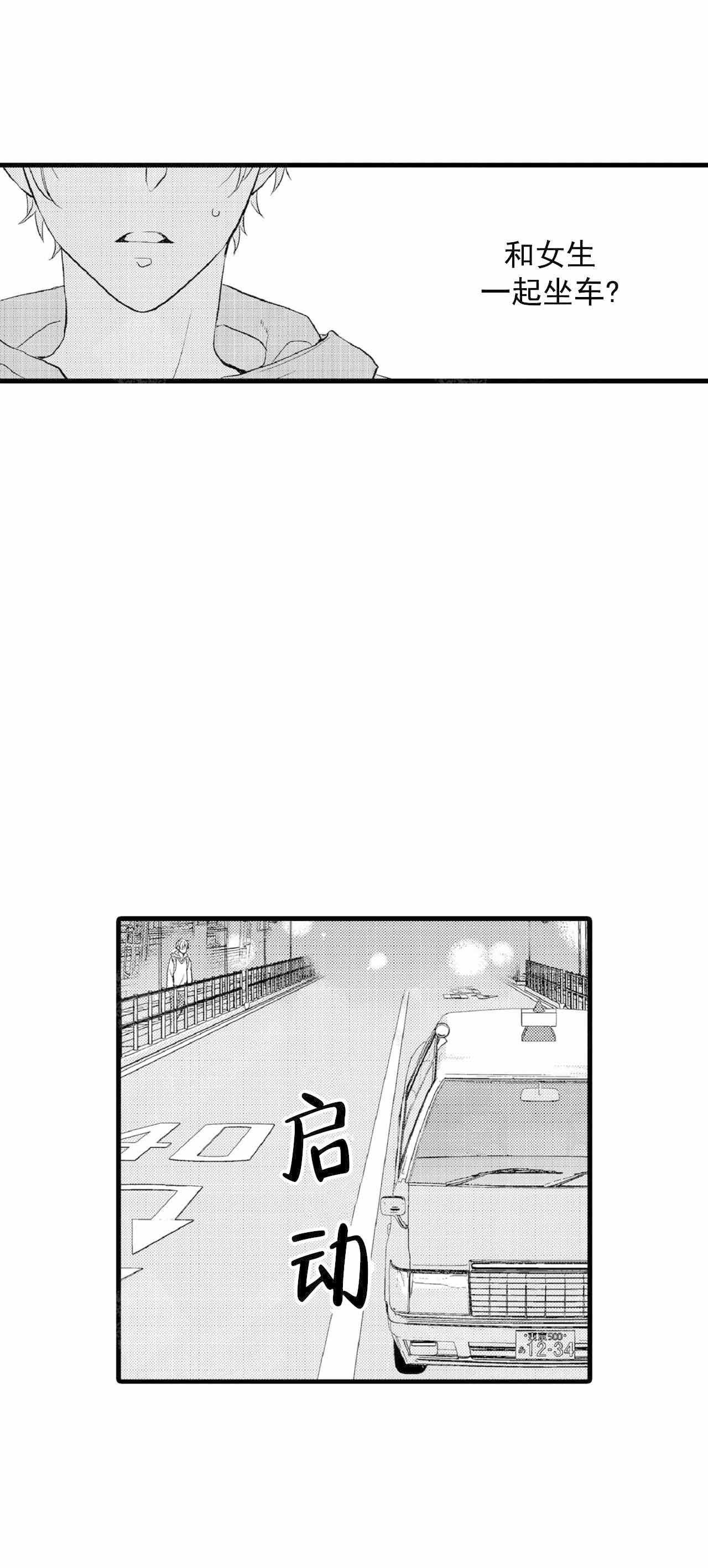 如此契合 第68话 第1页