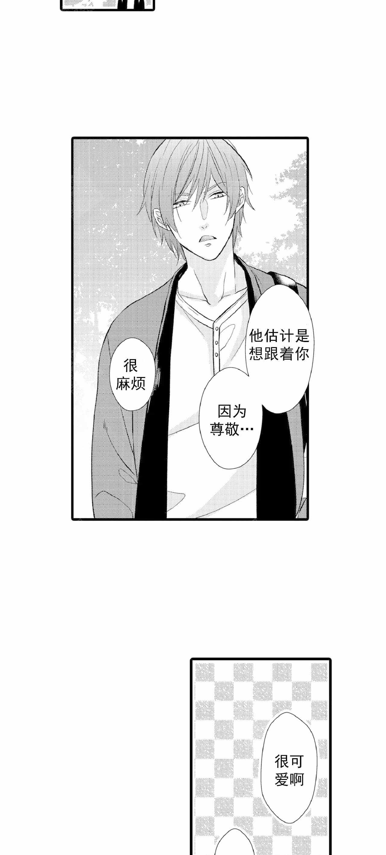 如此契合 第68话 第11页