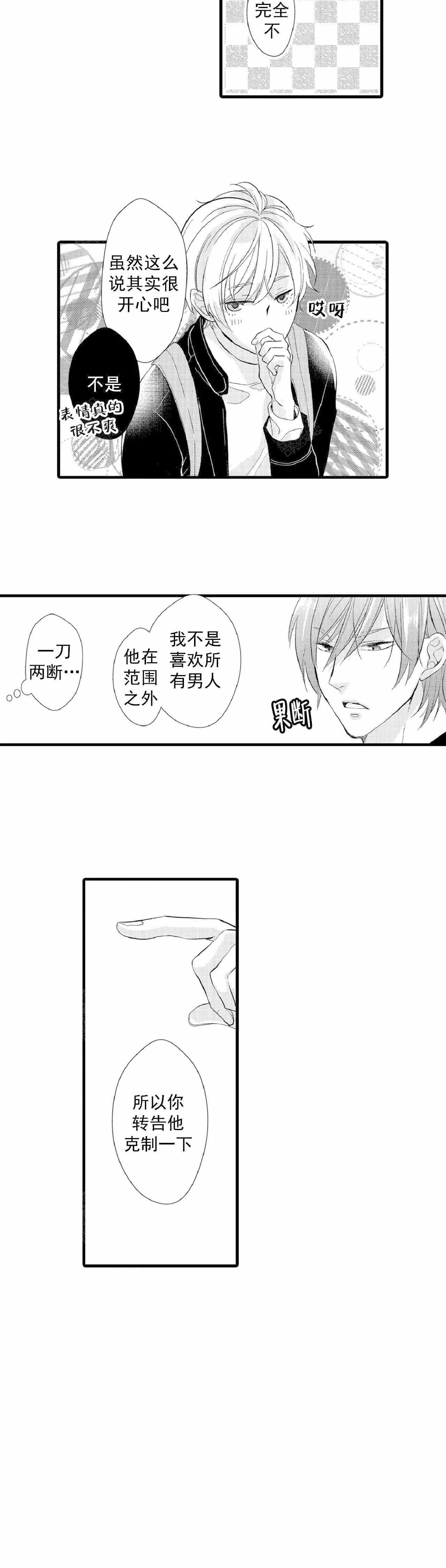 如此契合 第68话 第12页