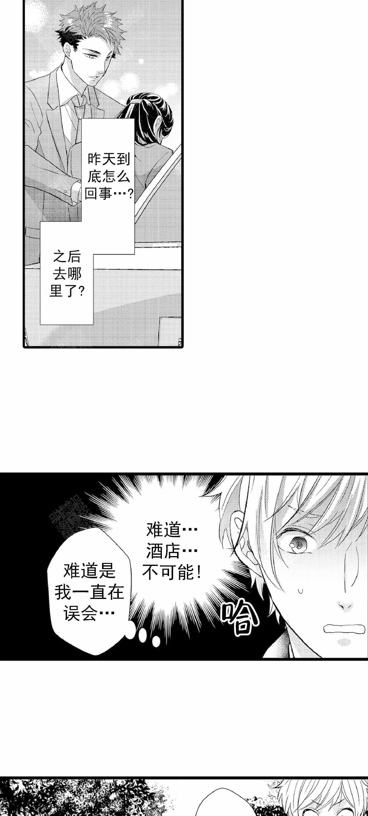 如此契合 第68话 第5页