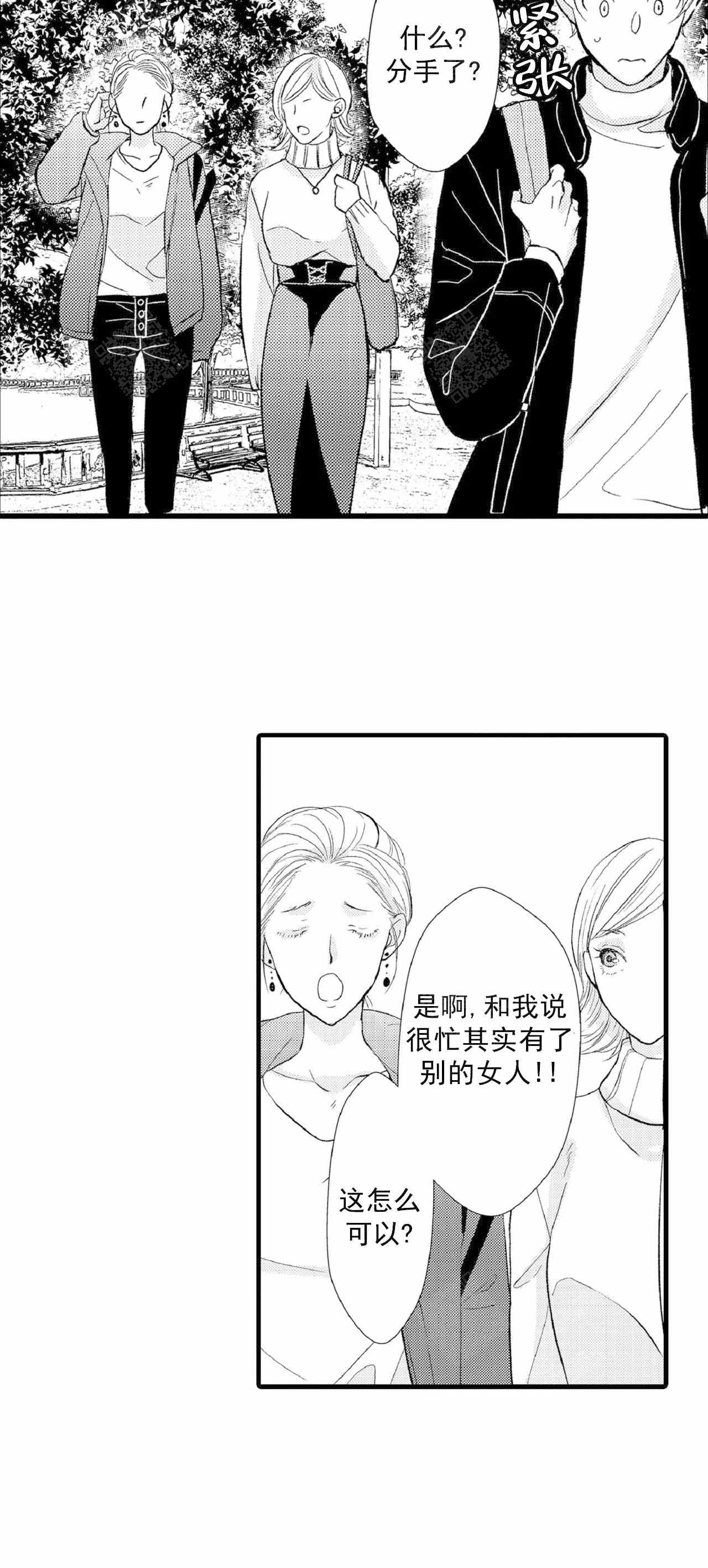 如此契合 第68话 第6页