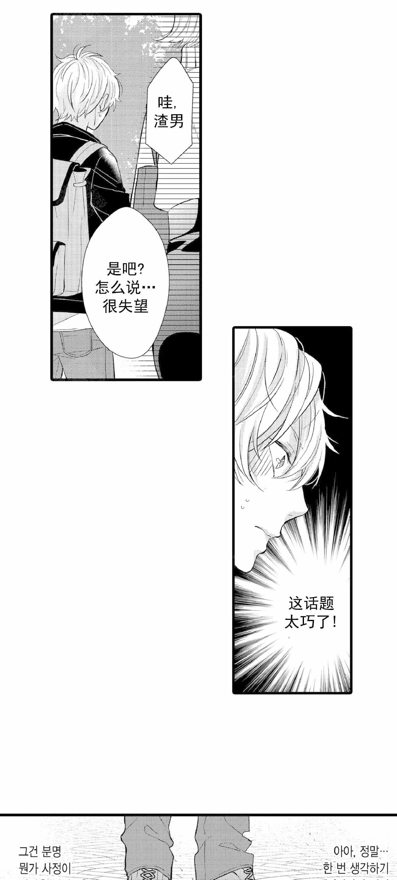 如此契合 第68话 第7页