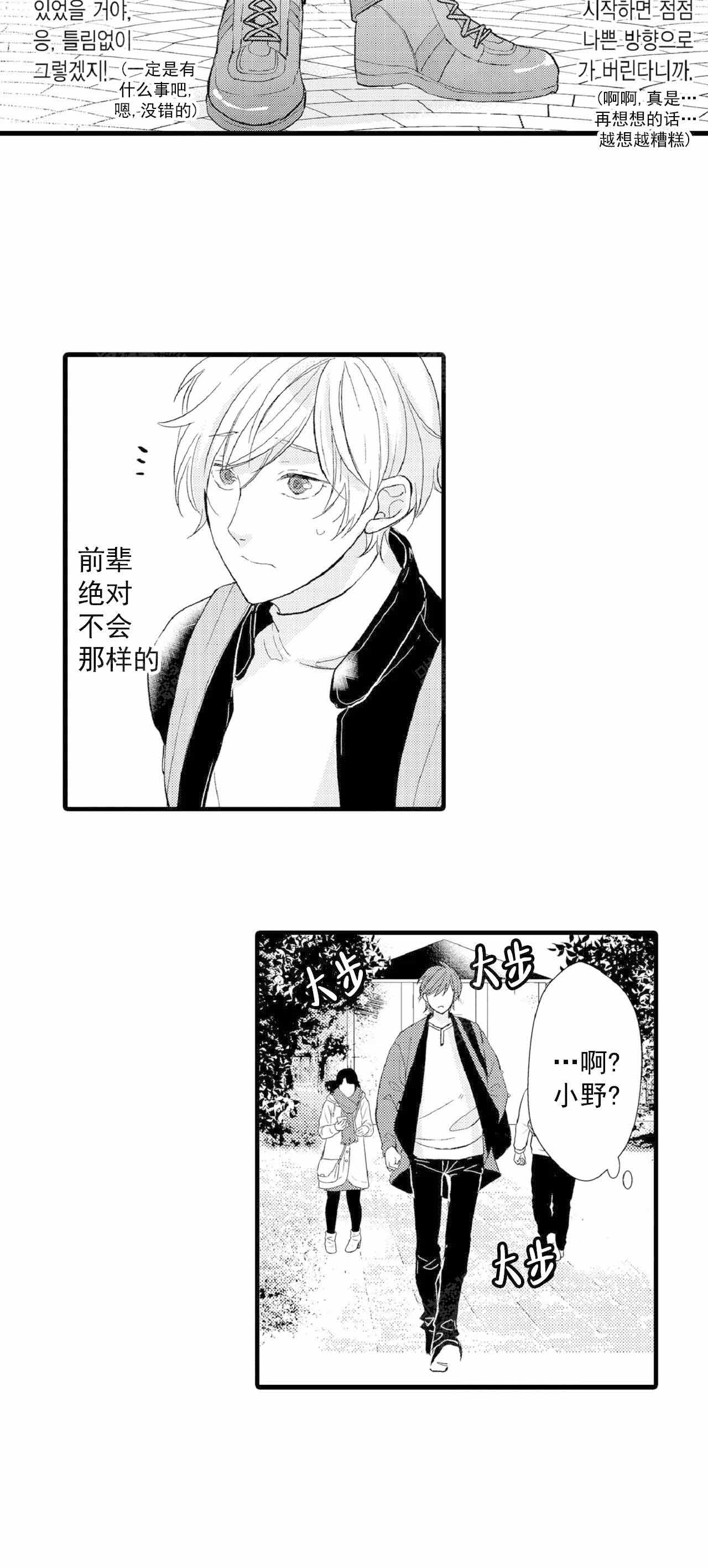 如此契合 第68话 第8页