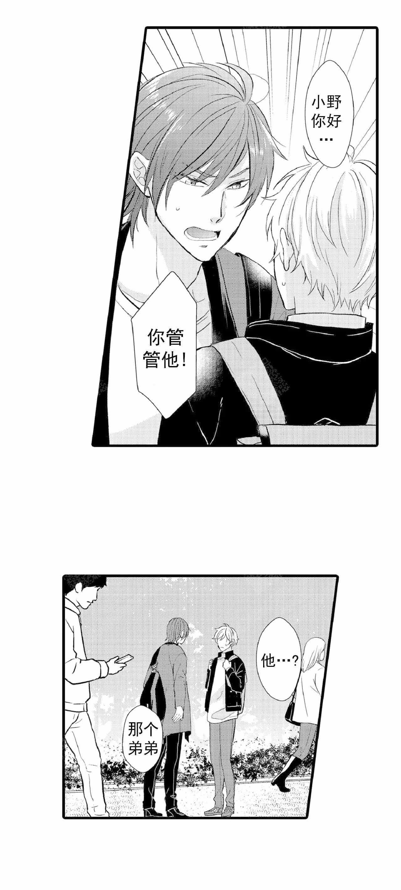 如此契合 第68话 第9页