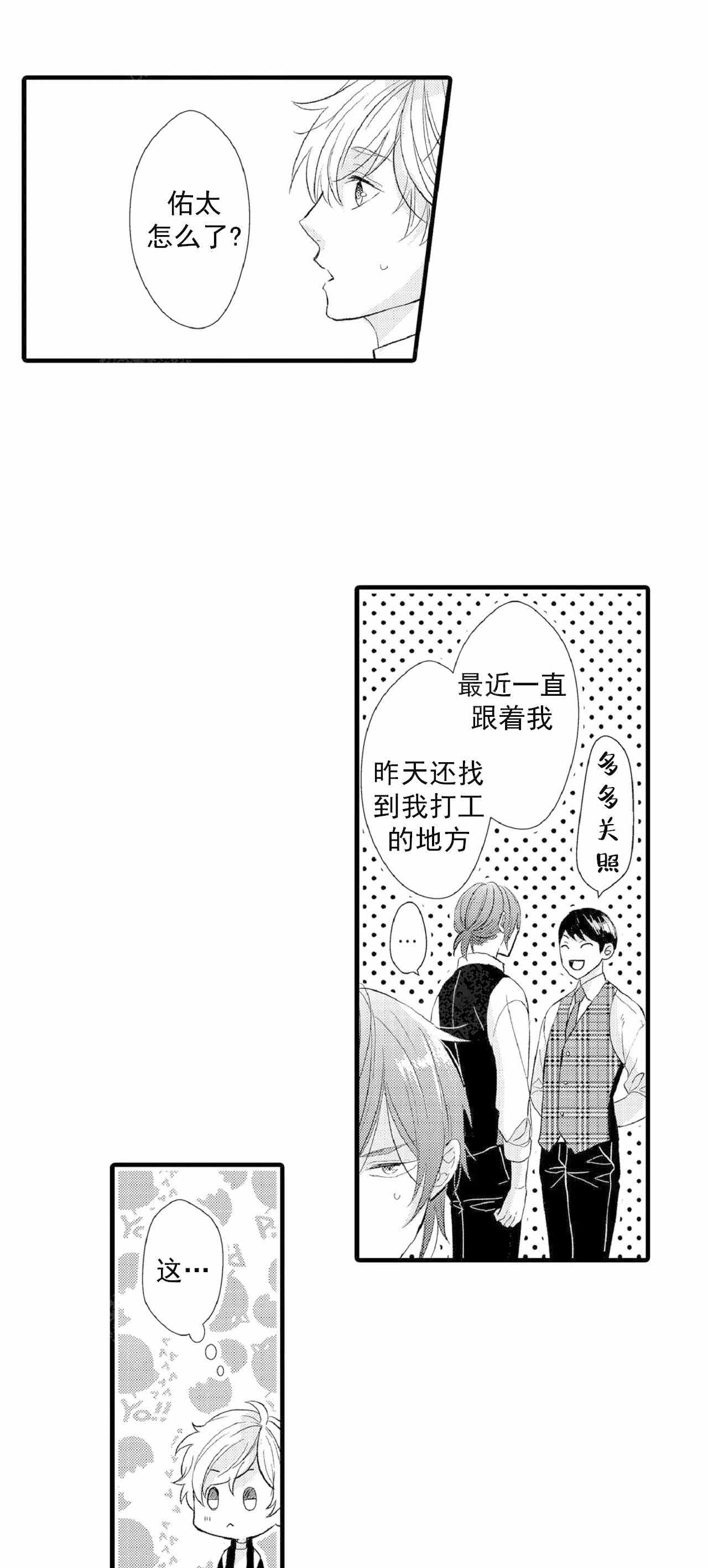 如此契合 第68话 第10页