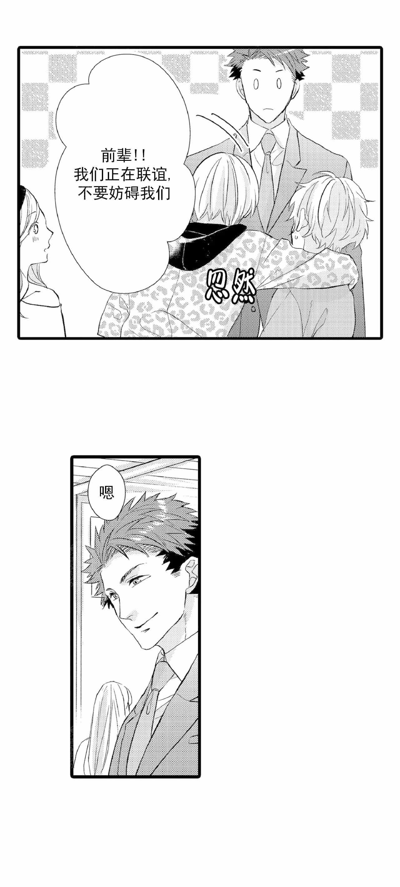 如此契合 第69话 第11页