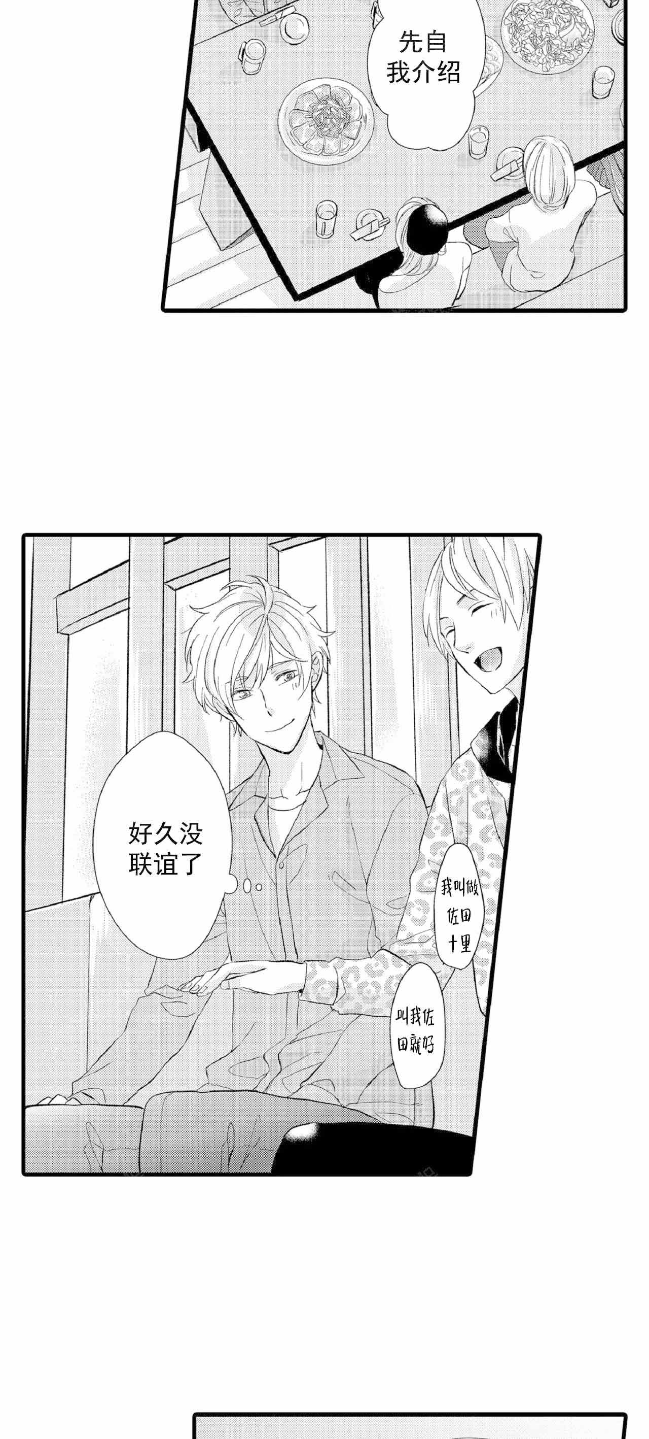 如此契合 第69话 第4页