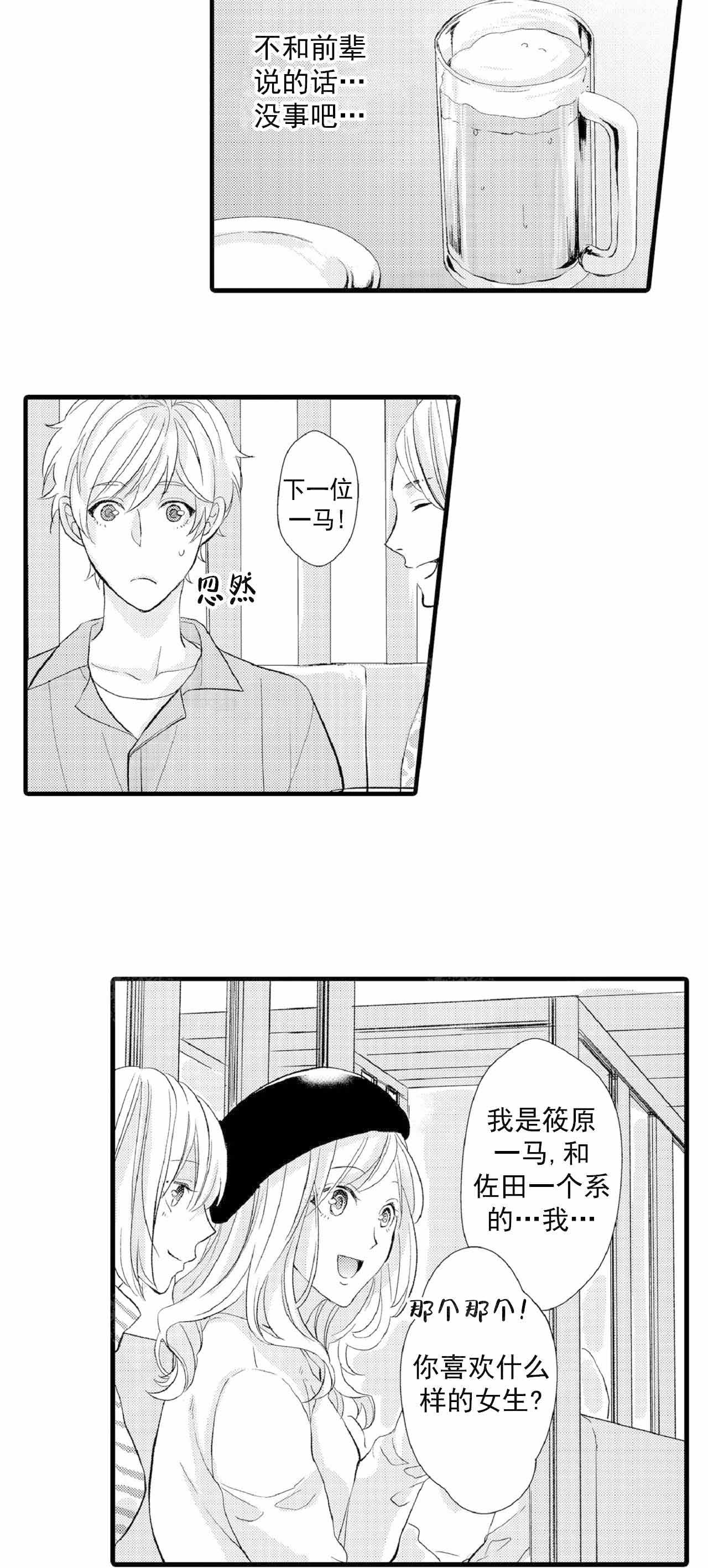 如此契合 第69话 第5页