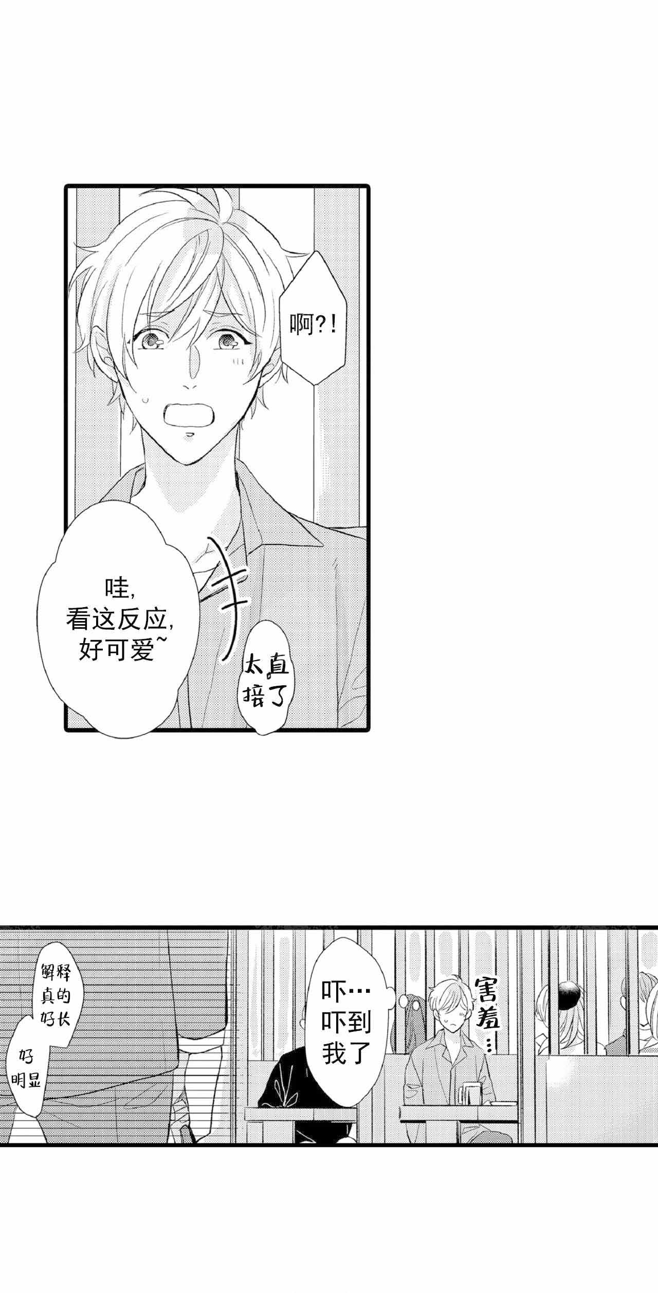 如此契合 第69话 第6页