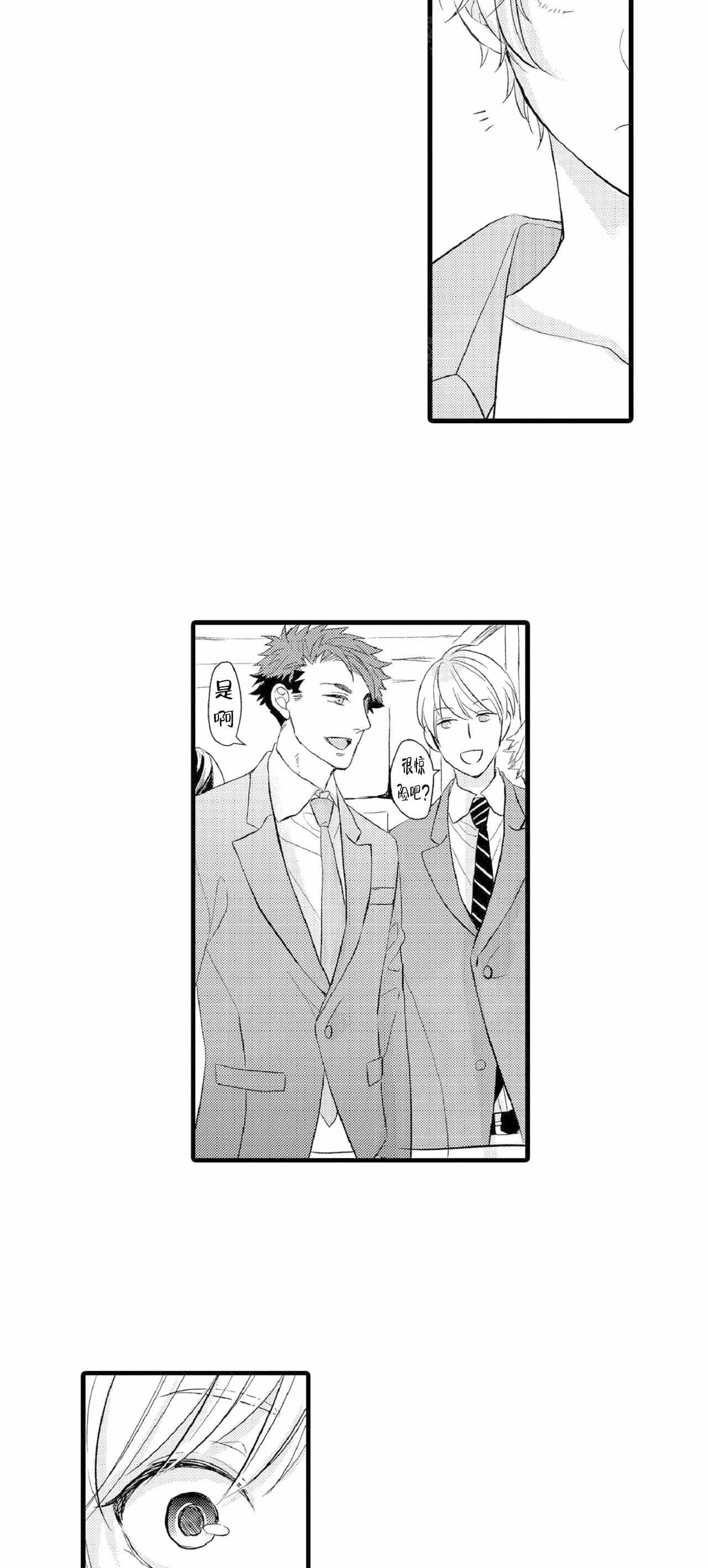 如此契合 第69话 第8页