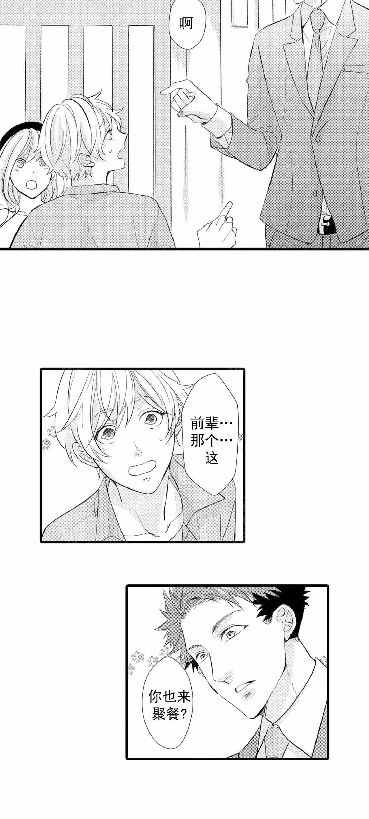 如此契合 第69话 第10页