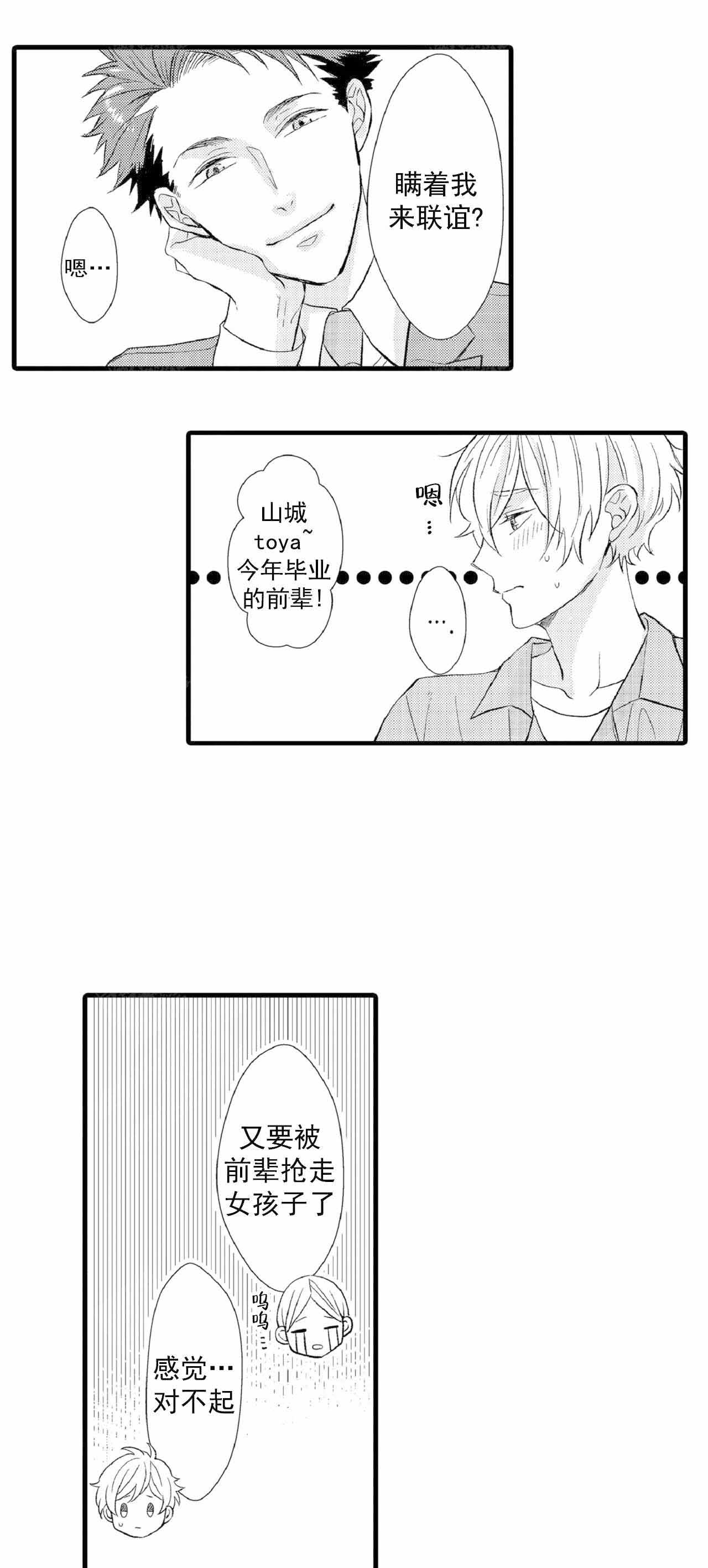 如此契合 第70话 第1页
