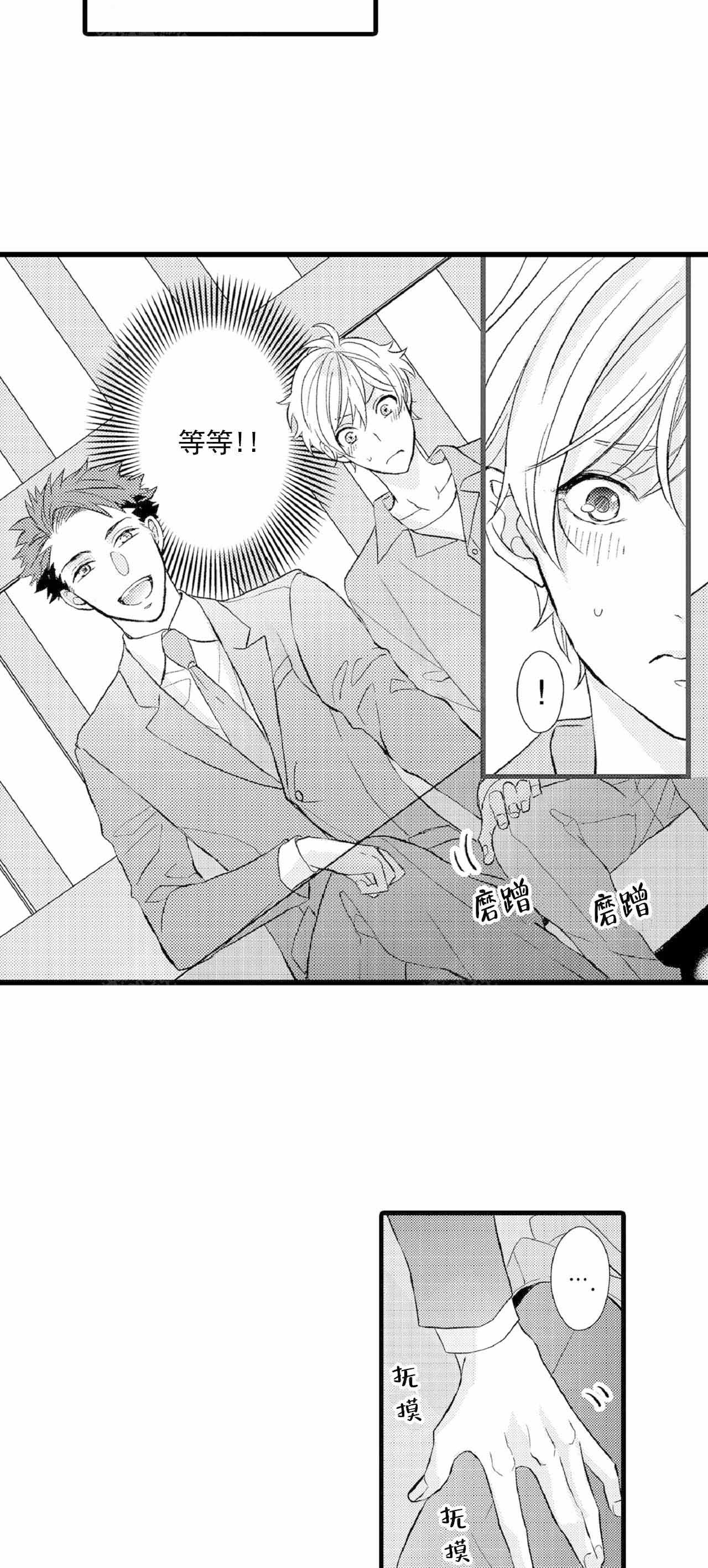 如此契合 第70话 第2页