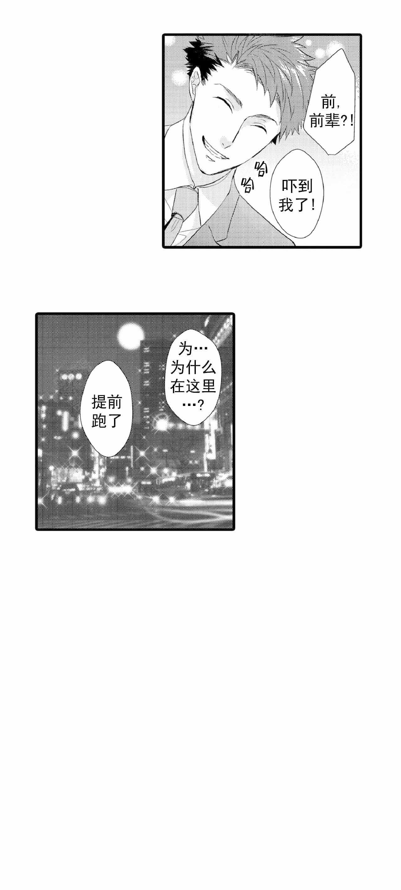 如此契合 第70话 第11页