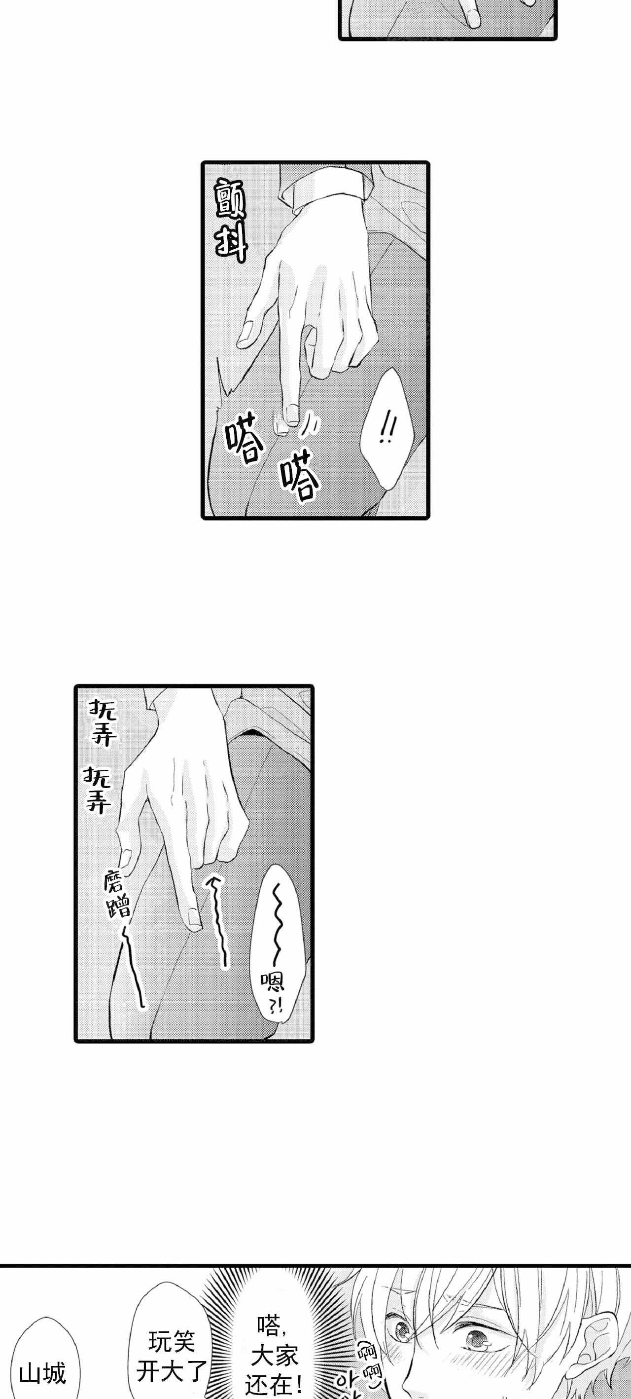 如此契合 第70话 第3页