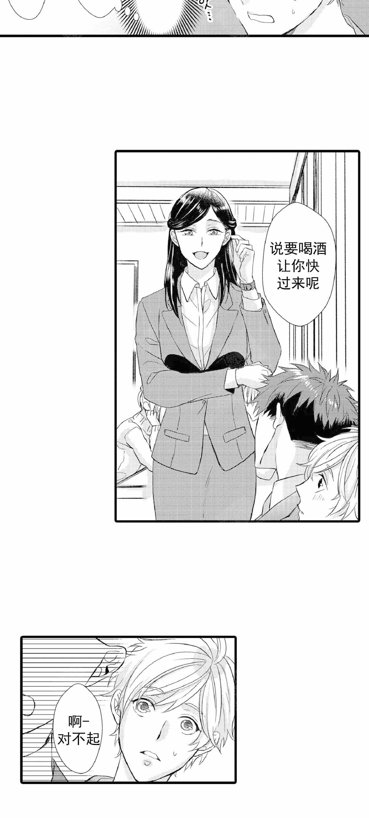 如此契合 第70话 第4页