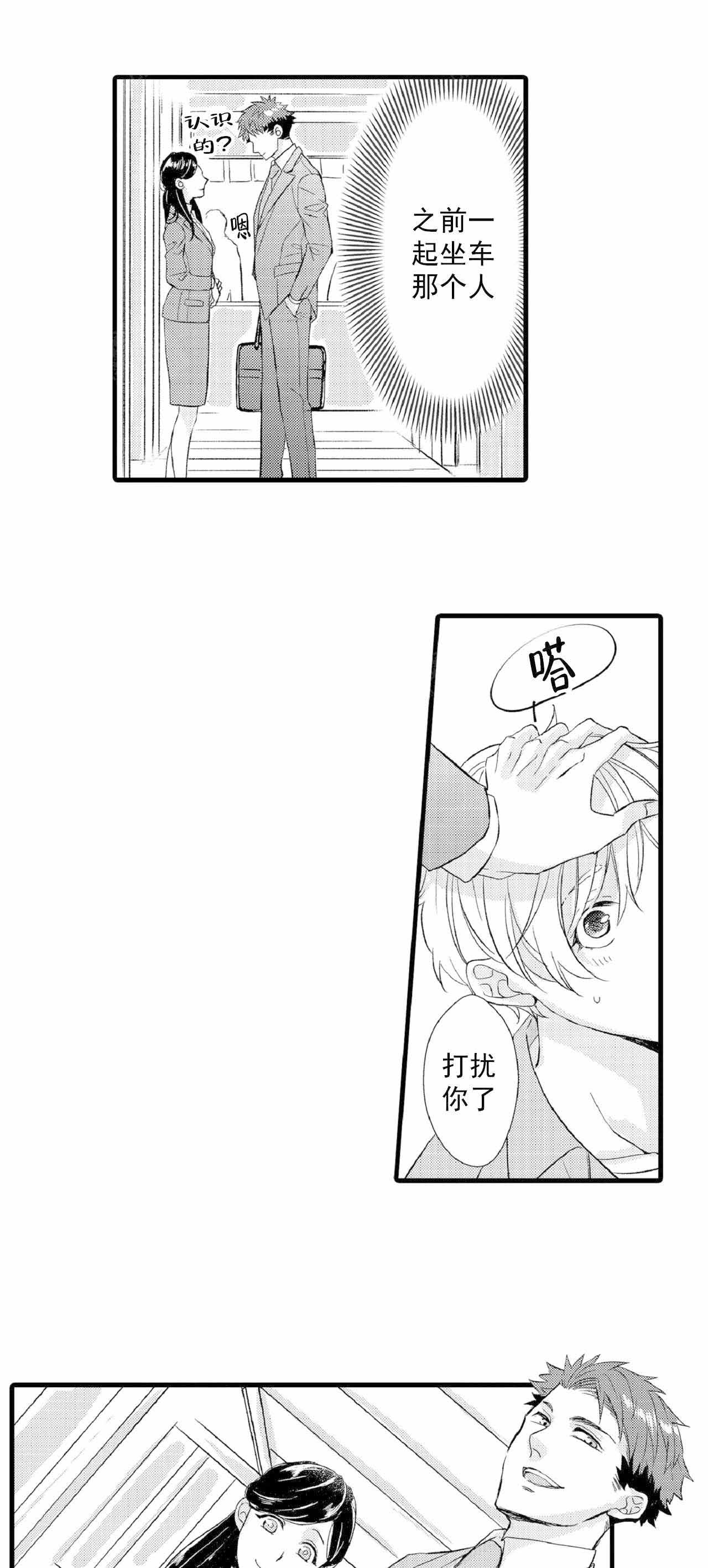 如此契合 第70话 第5页