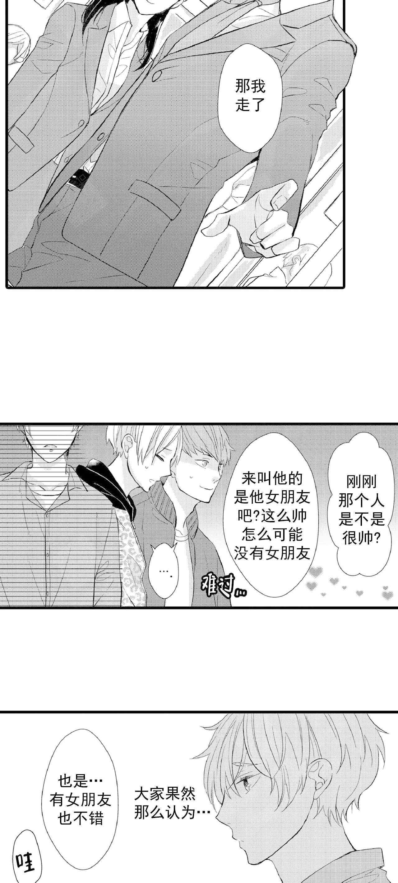 如此契合 第70话 第6页